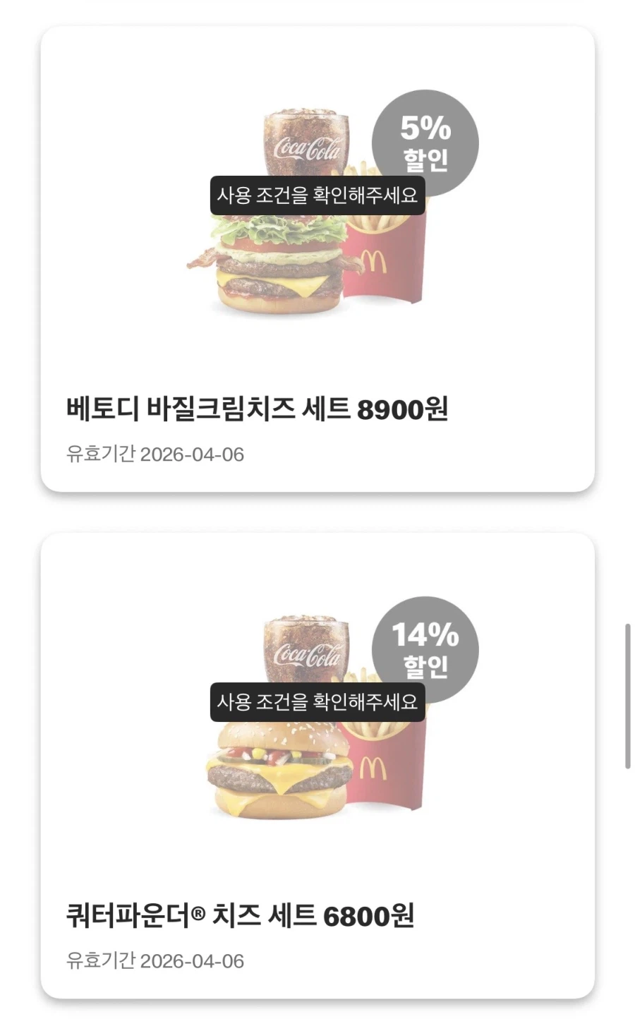 [맥도날드앱] 상스치 3800원, 맥플러리 1800원 외 (3/30~4/5)_6.webp