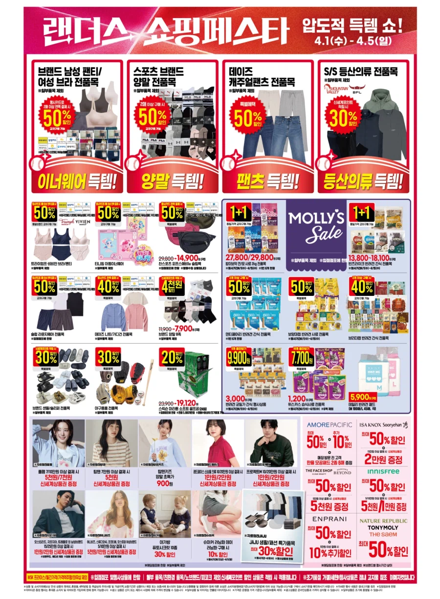 [이마트] 랜더스 쇼핑페스타 전단 (4/1~5)_10.webp