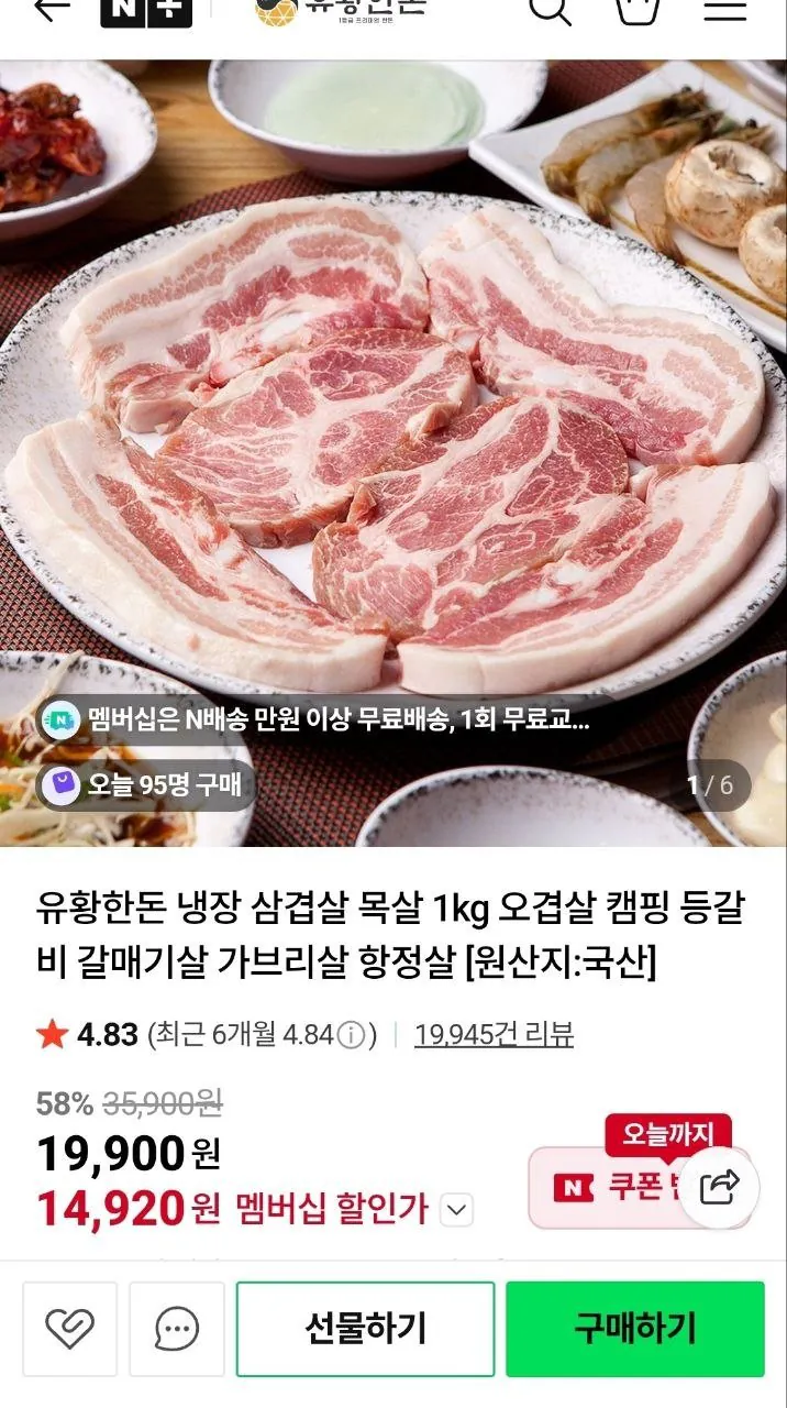 IMG_20260330_002149_700.jpg [네이버] 유황한돈 냉장 삼겹살 500g + 목살 500g (14,920원) (네멤무료)