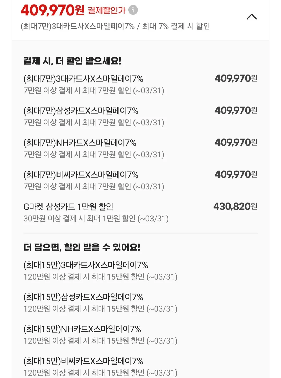 [지마켓] MSI MAG 274UPDF800 E16M 듀얼모드 게이밍 4K (409,970원) (무료)