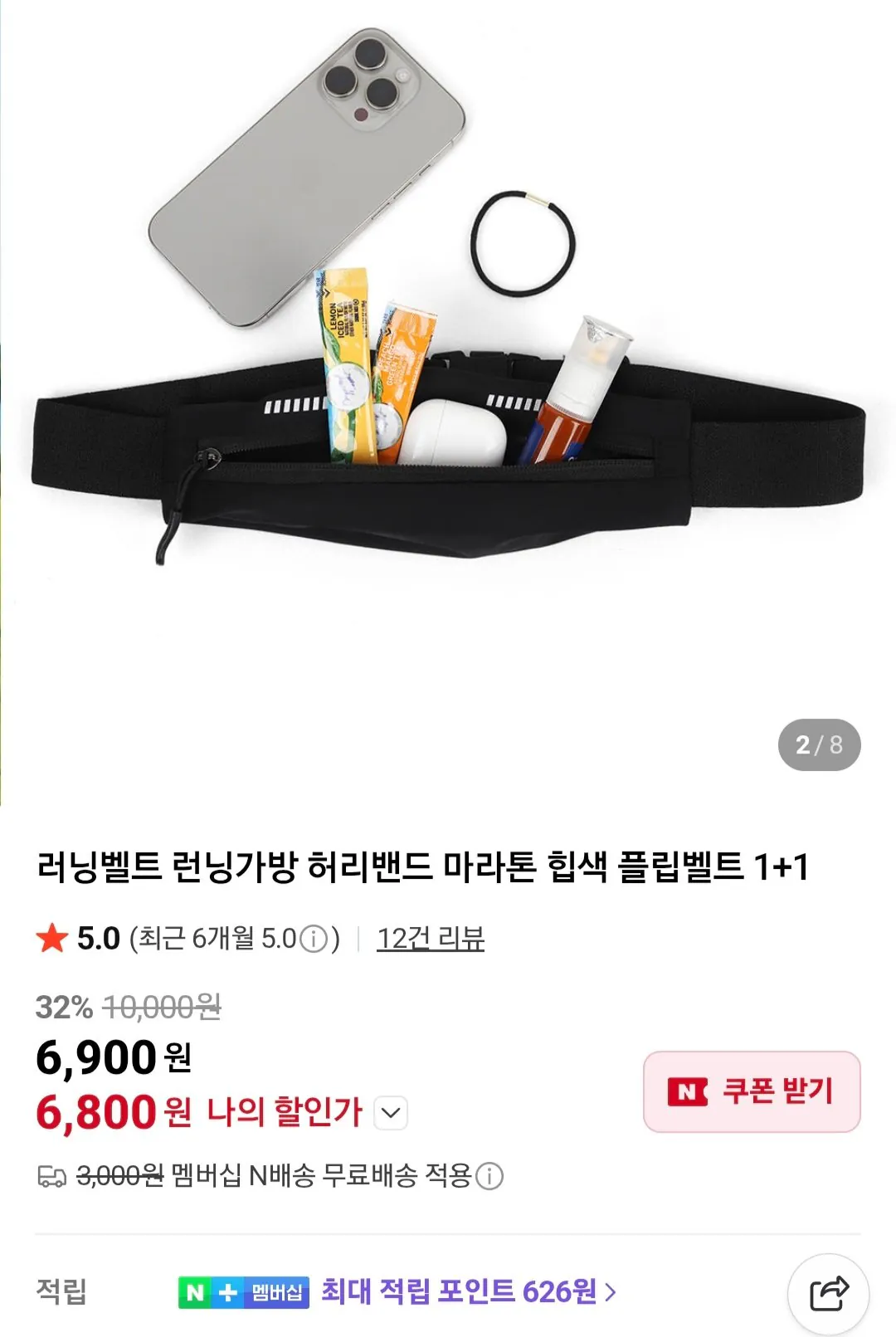 Screenshot_20260330_150322_Chrome.jpg [네이버] 러닝벨트 힙색 플립벨트 1+1 (6,800원) (네멤무료)