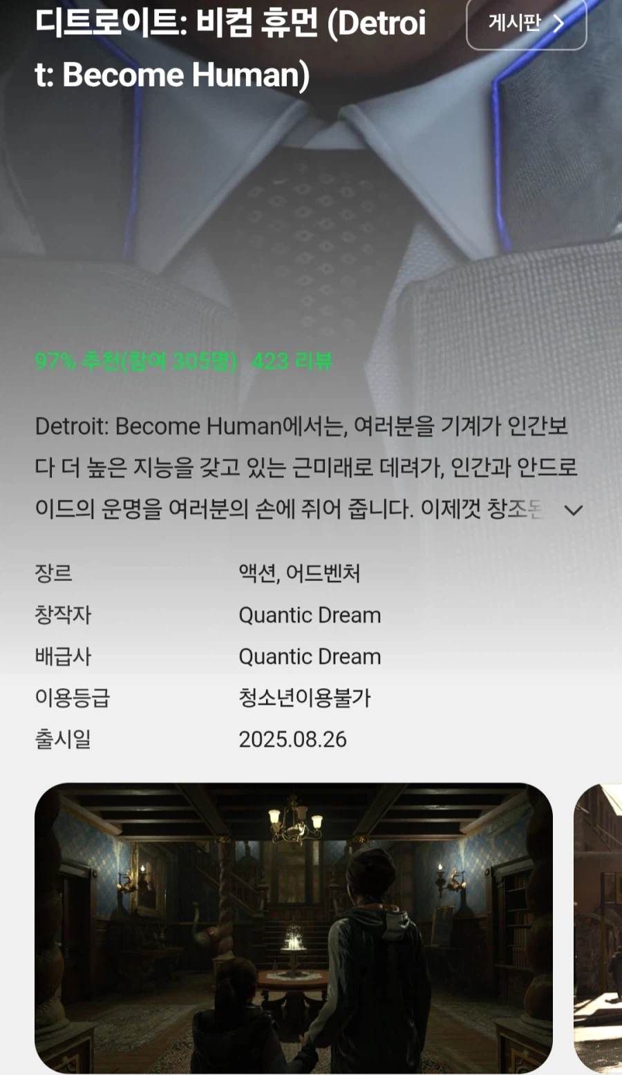 [Stove] Detroit: Become Human (4.050 won/miễn phí)_1.webp