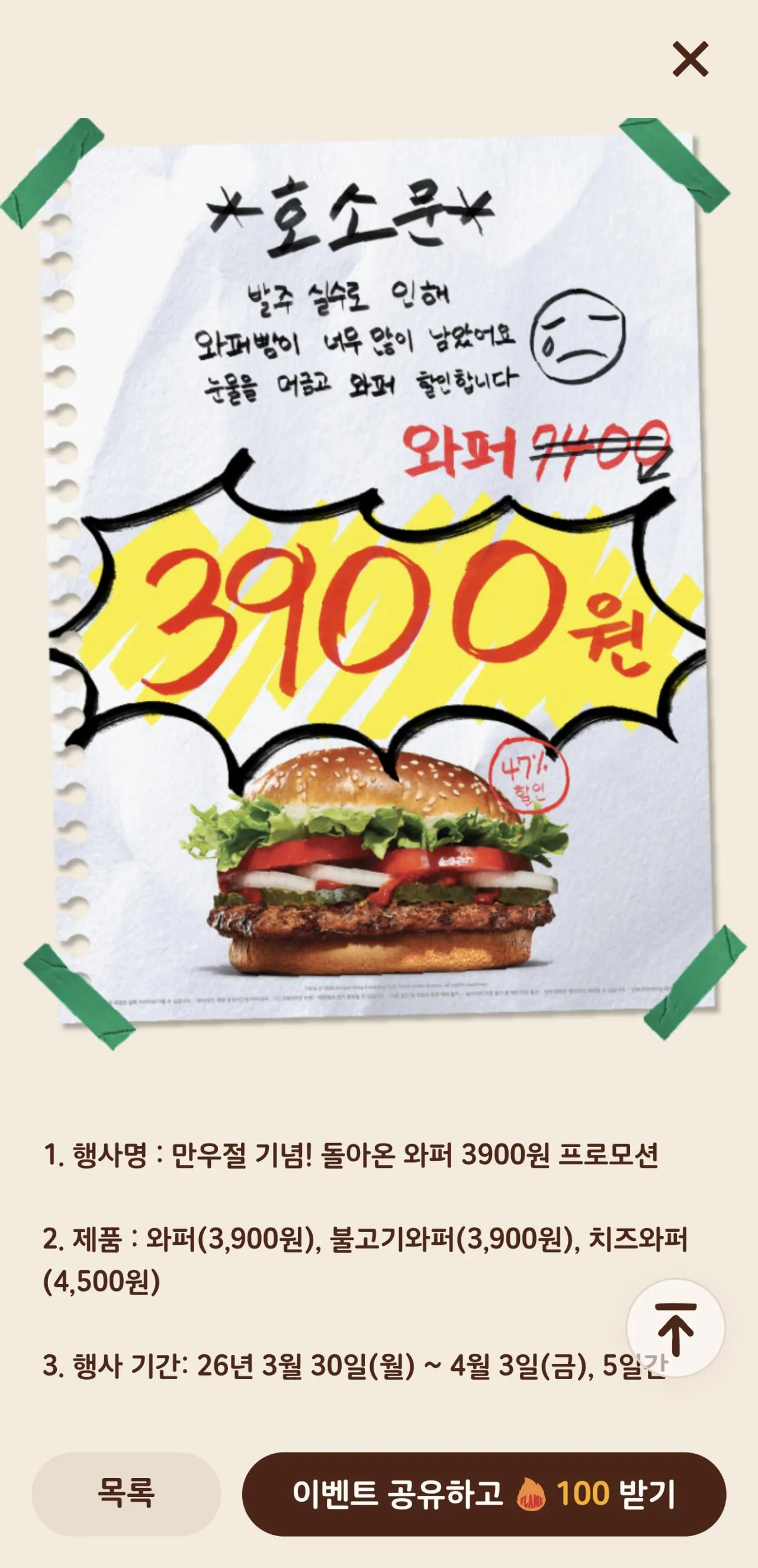 27963.jpg [버거킹] 만우절 와퍼류 할인 (3,900원) (뚜벅)