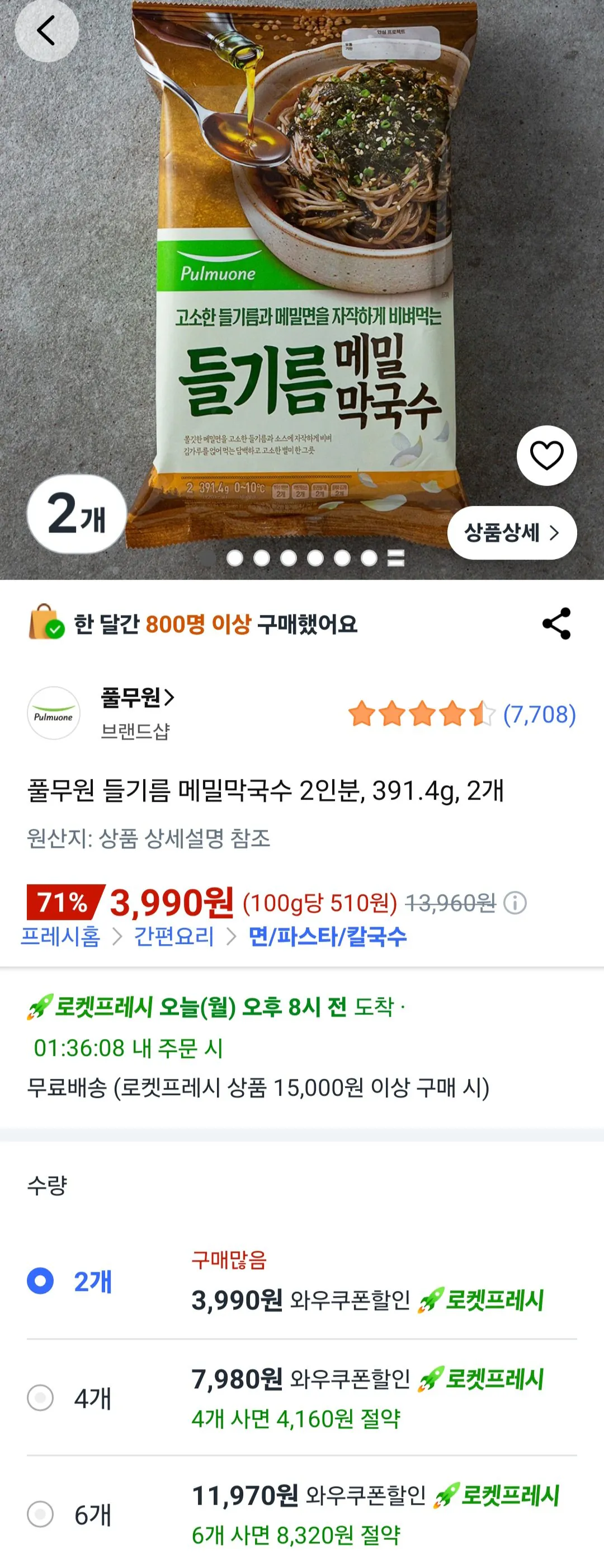 [쿠팡로켓프레시] 풀무원 들기름 메밀막국수 2인분, 391.4g, 2개 (3,990원) (15,000이상무료)