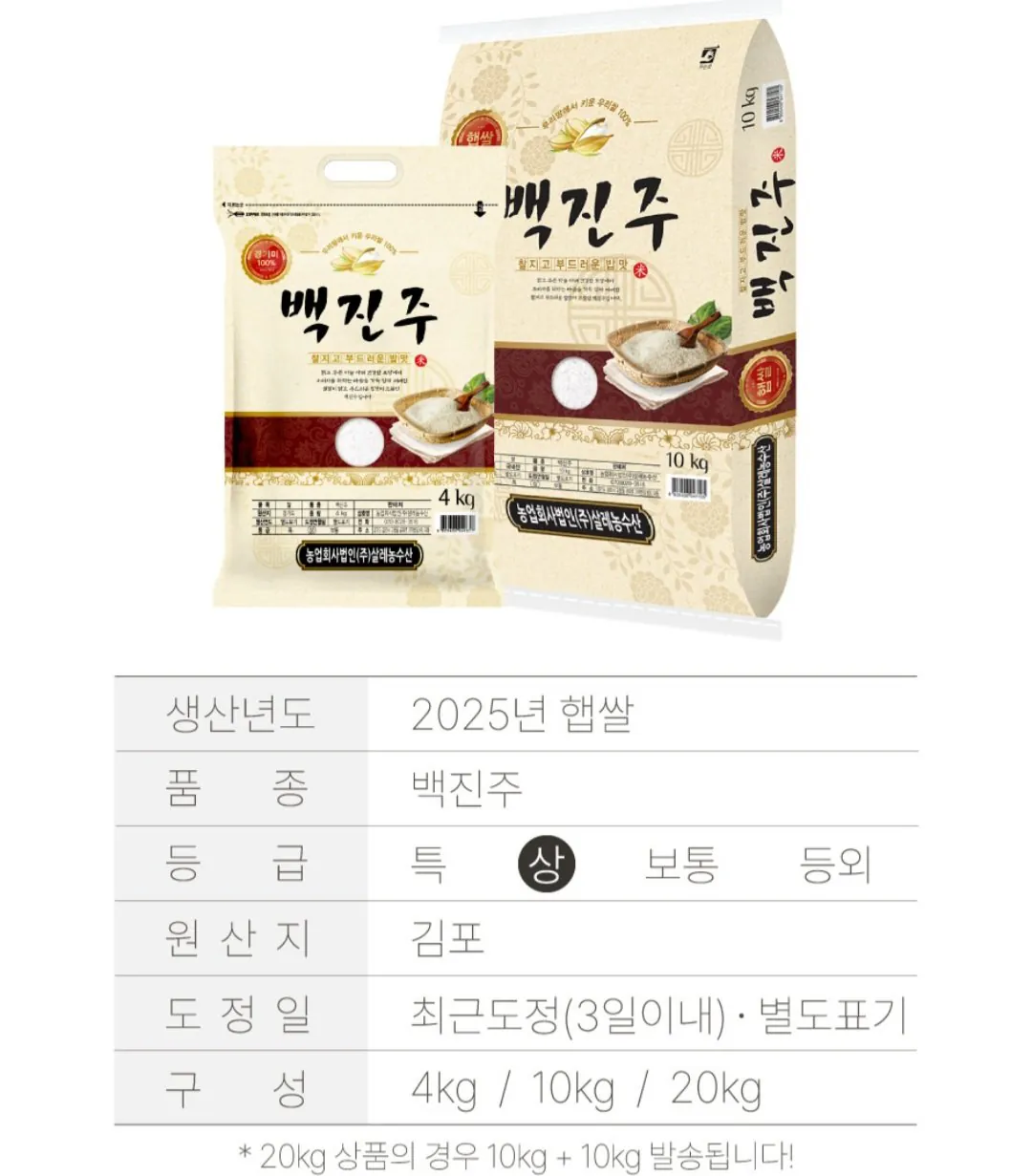 [네이버] 상등급 최근도정 백진주쌀 10kg (29,750원) (무료)
