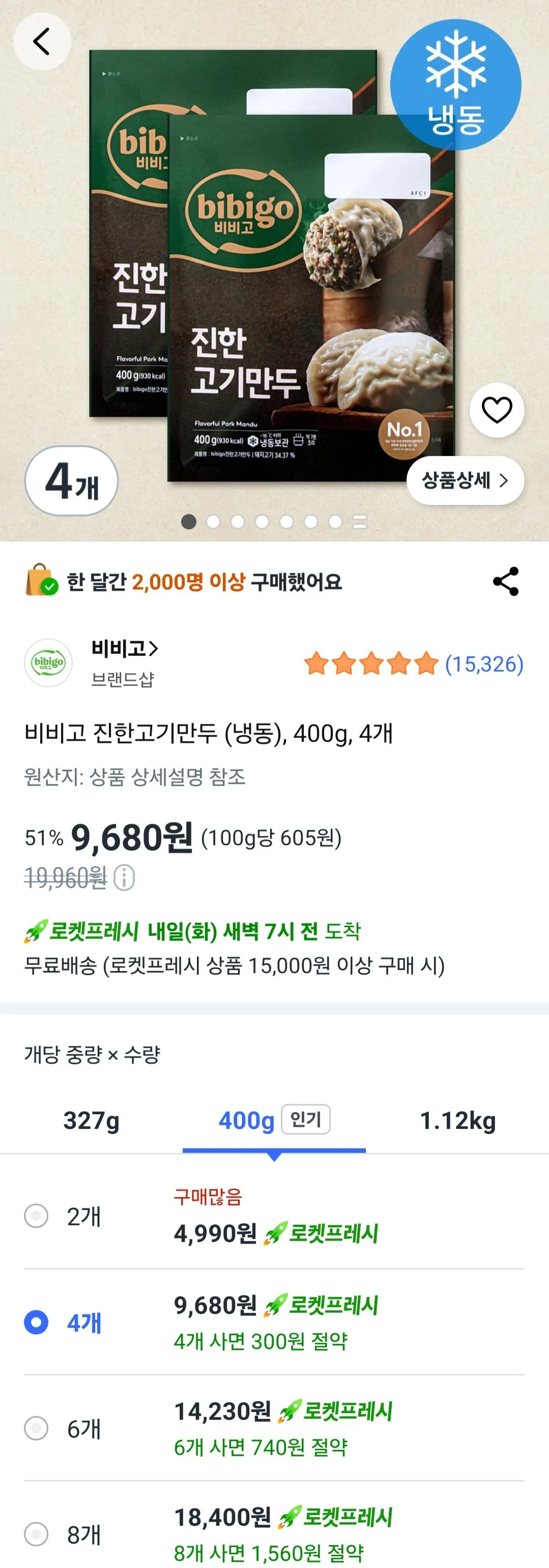 [쿠팡로켓프레시] 비비고 진한고기만두 (냉동), 400g, 4개 (9,680원) (로켓1.5만이상무료)