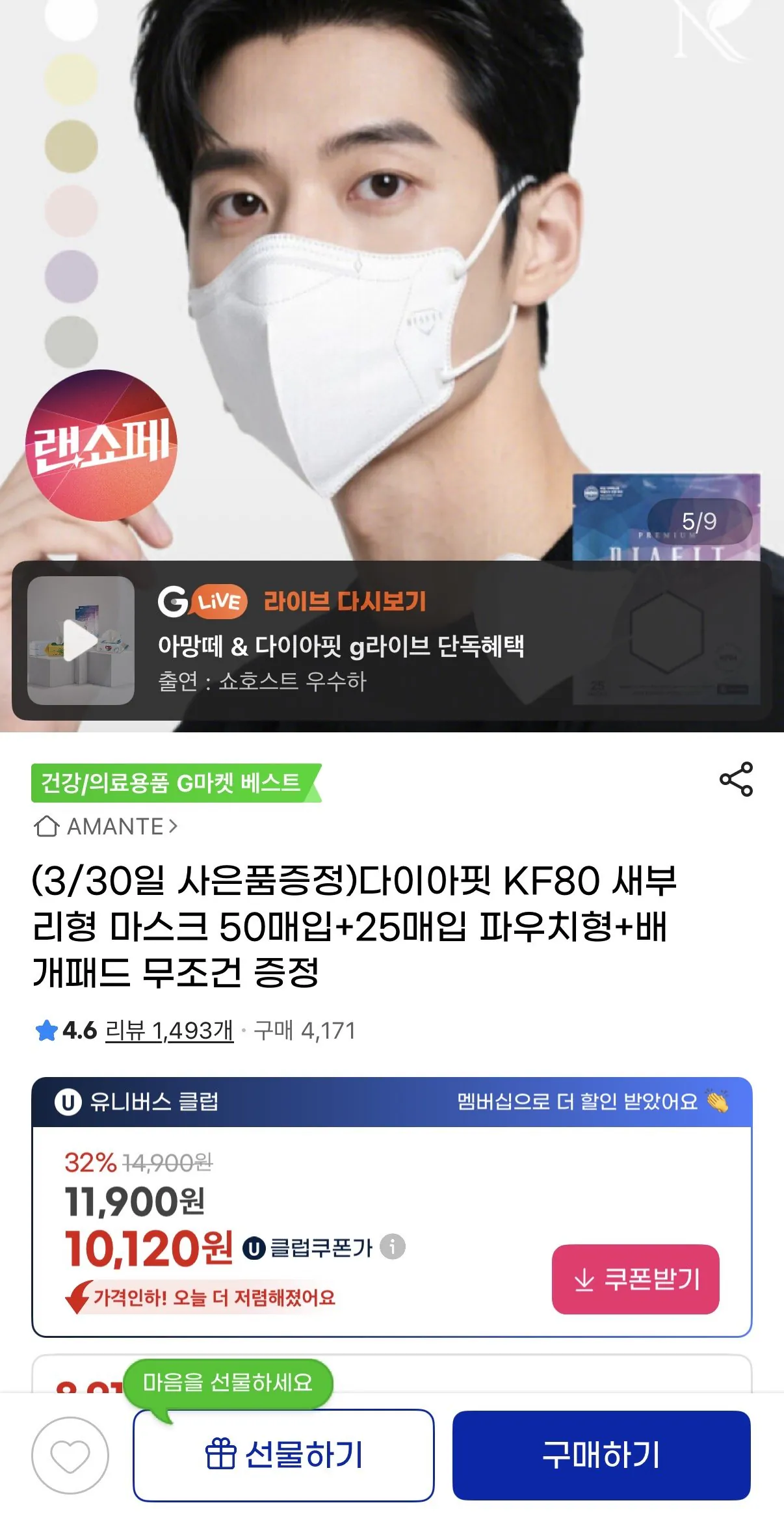 IMG_7829.jpeg [지마켓] 다이아핏 KF80 새부리형 마스크 75입 베개패드 증정 유클 (10,120원) (무배)