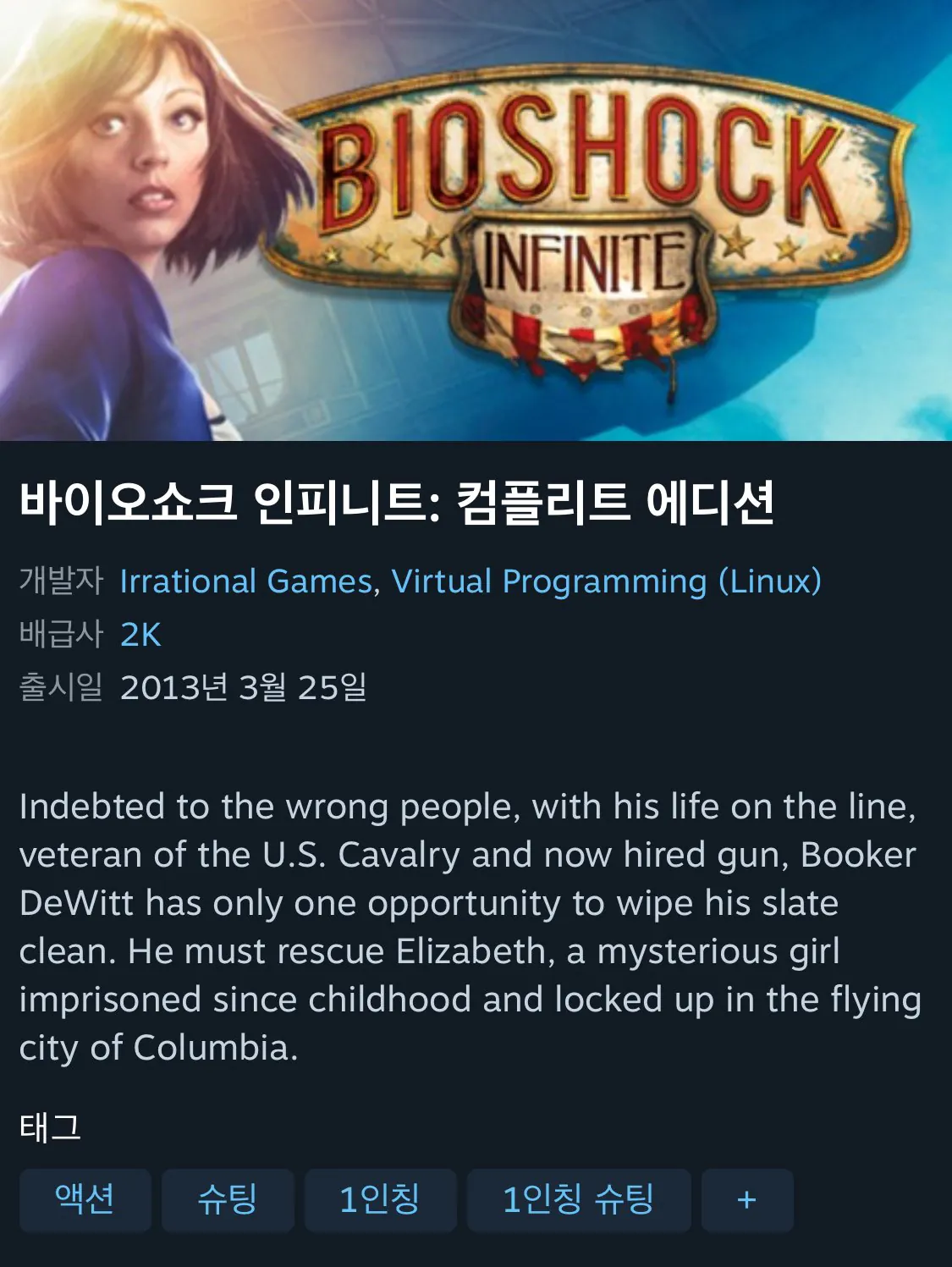 IMG_6250.jpeg [스팀] 바이오쇼크 인피니트 (8,000원) (무료)