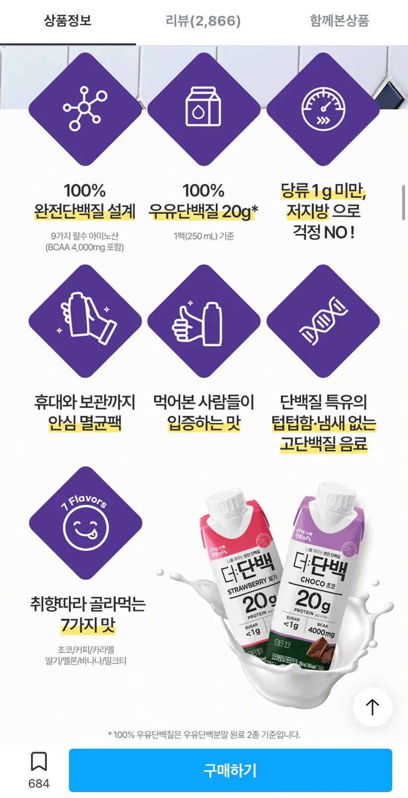 IMG_4821.jpeg [오늘의집] 더단백 드링크 8종 18팩+18팩 (41,908원) (무료)