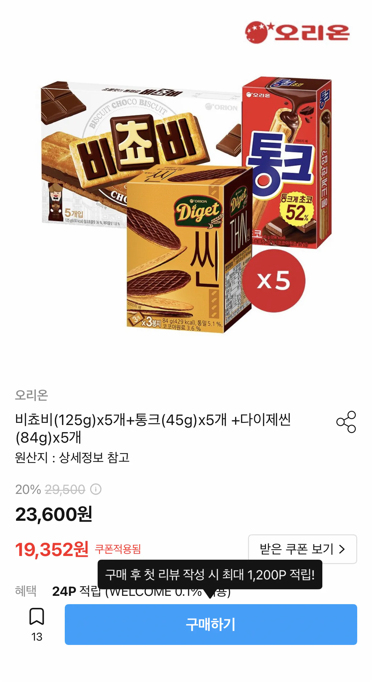 1000001459.png [오늘의집] 오리온 비쵸비 125g 5개 + 통크 45g 5개 + 다이제씬 84g 5개 (19,352원) (무료)