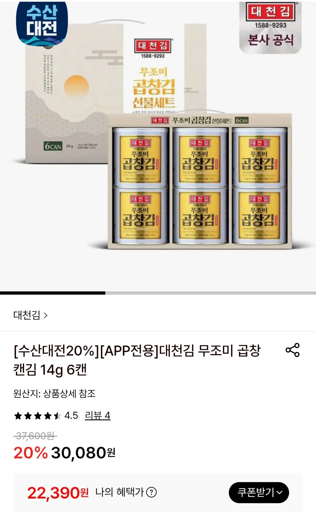 [롯데온] 대천김 무조미 곱창캔김 14g 6캔 (22,390원) (무료)