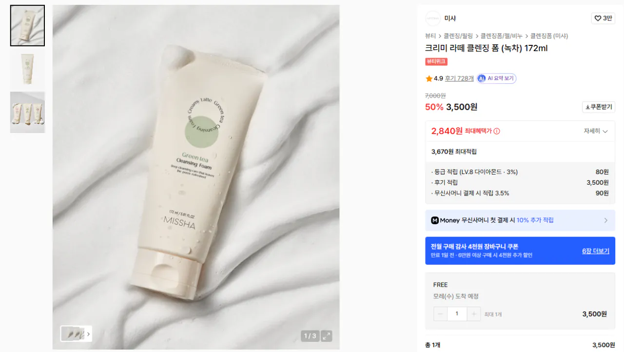 7885.png [무신사] 미샤 3500원 특가 (3,500원) (무료)