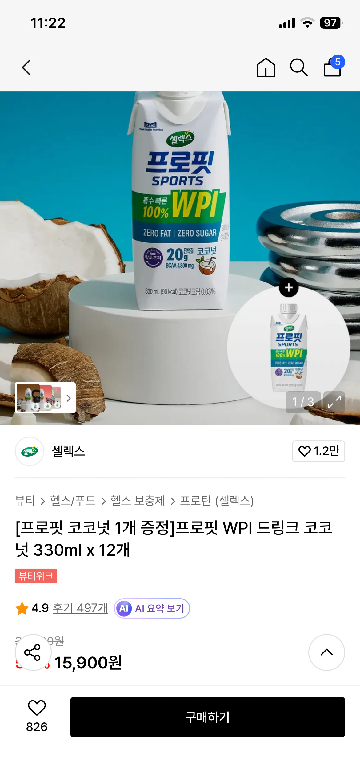 IMG_1058.png [무신사] 셀렉스 프로핏 WPI 드링크 코코넛 330ml x 13개 (15,900원) (무료)