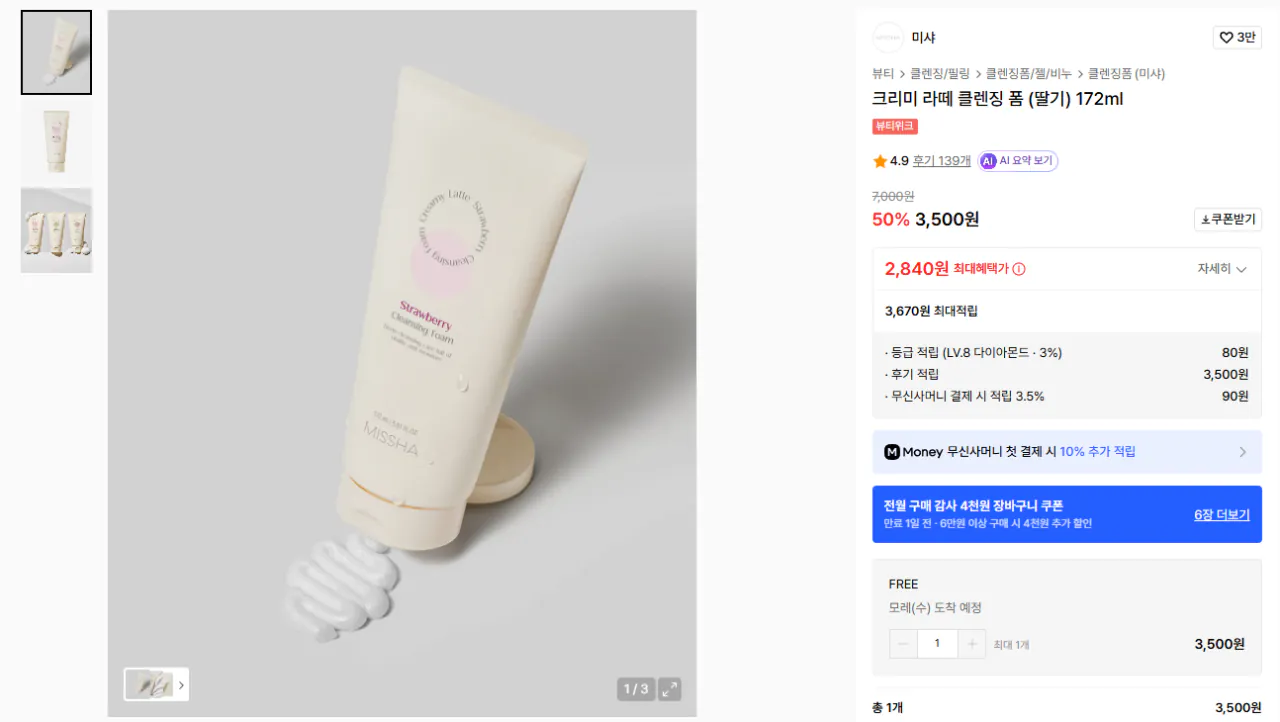 7886.png [무신사] 미샤 3500원 특가 (3,500원) (무료)