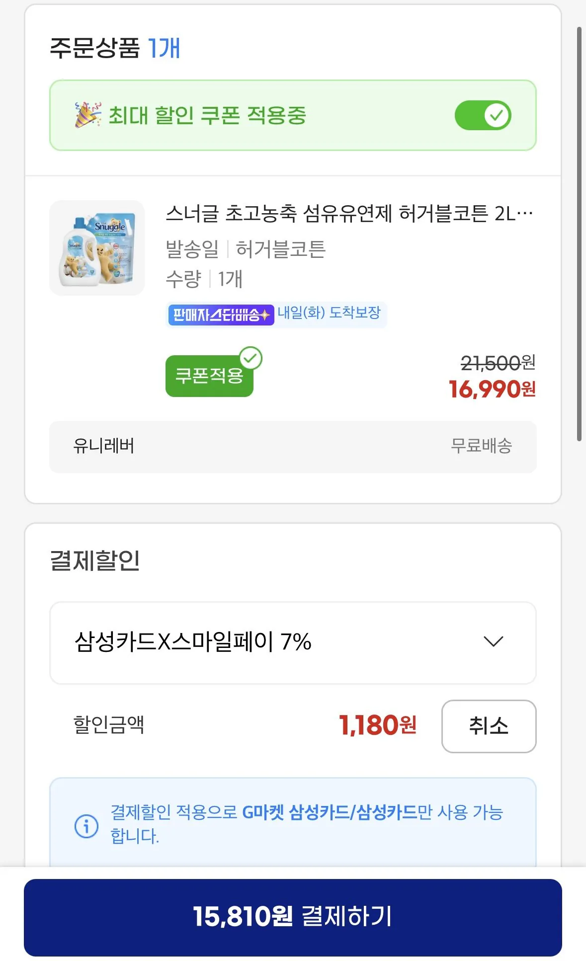 [지마켓] 스너글 초고농축 섬유유연제 허거블코튼 2L + 2.6L (15,810원) (무료)