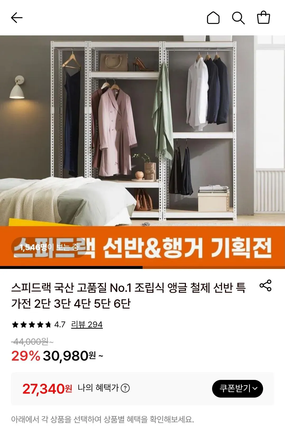 [Lotte On] Kệ thép góc đúc sẵn 2 tầng (27.340 KRW) (Miễn phí)