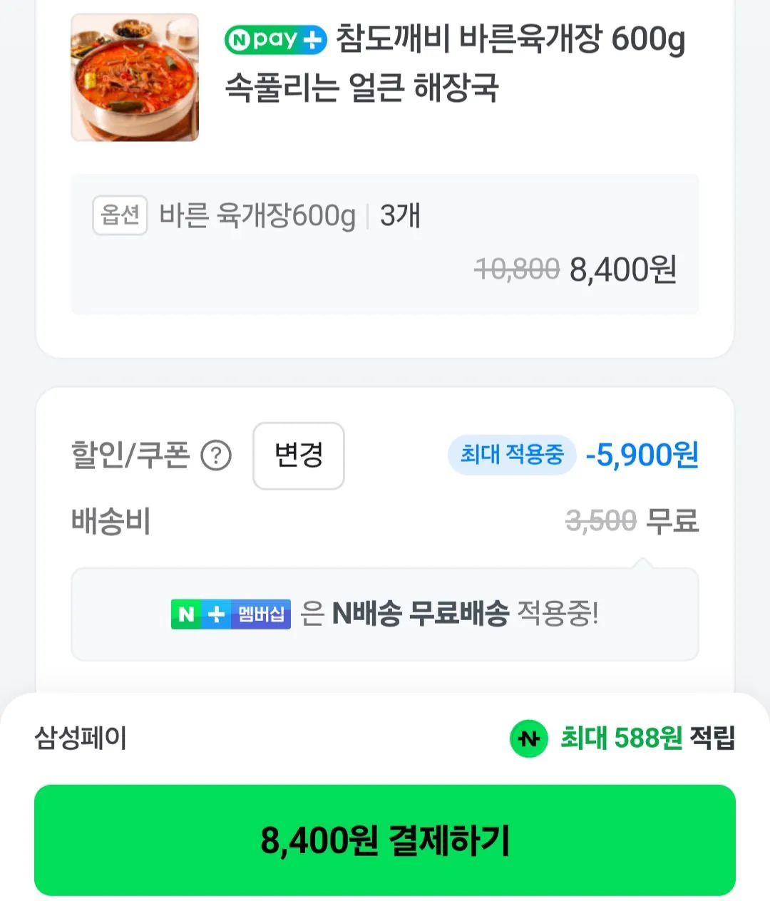 [네이버] 바른육개장 600g 3개 네이버멤버십 (8,400원) (멤버십무배)