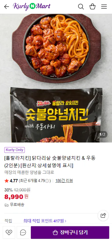 20260330_125743.png [Naver] Gà Hulala Thịt gà tẩm than đùi & Udon (2 phần ăn) (8.990 won) (Không có Nemem)