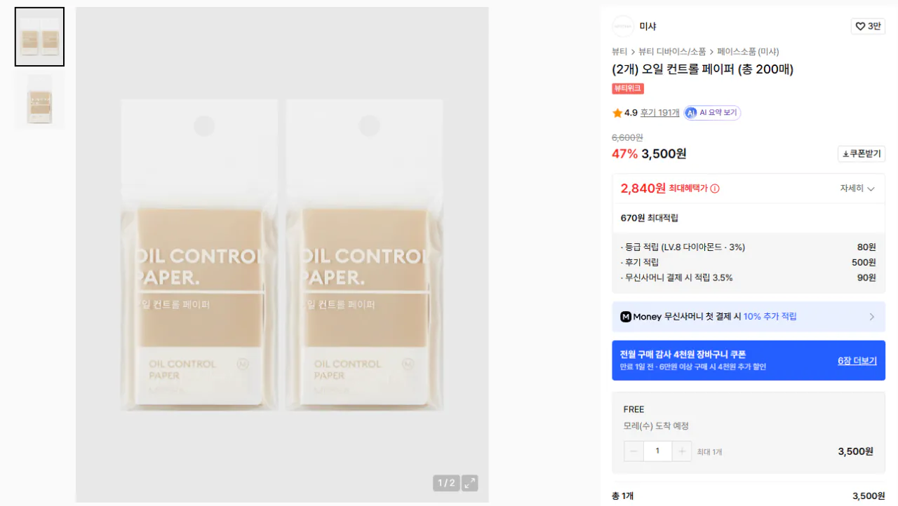 7887.png [무신사] 미샤 3500원 특가 (3,500원) (무료)