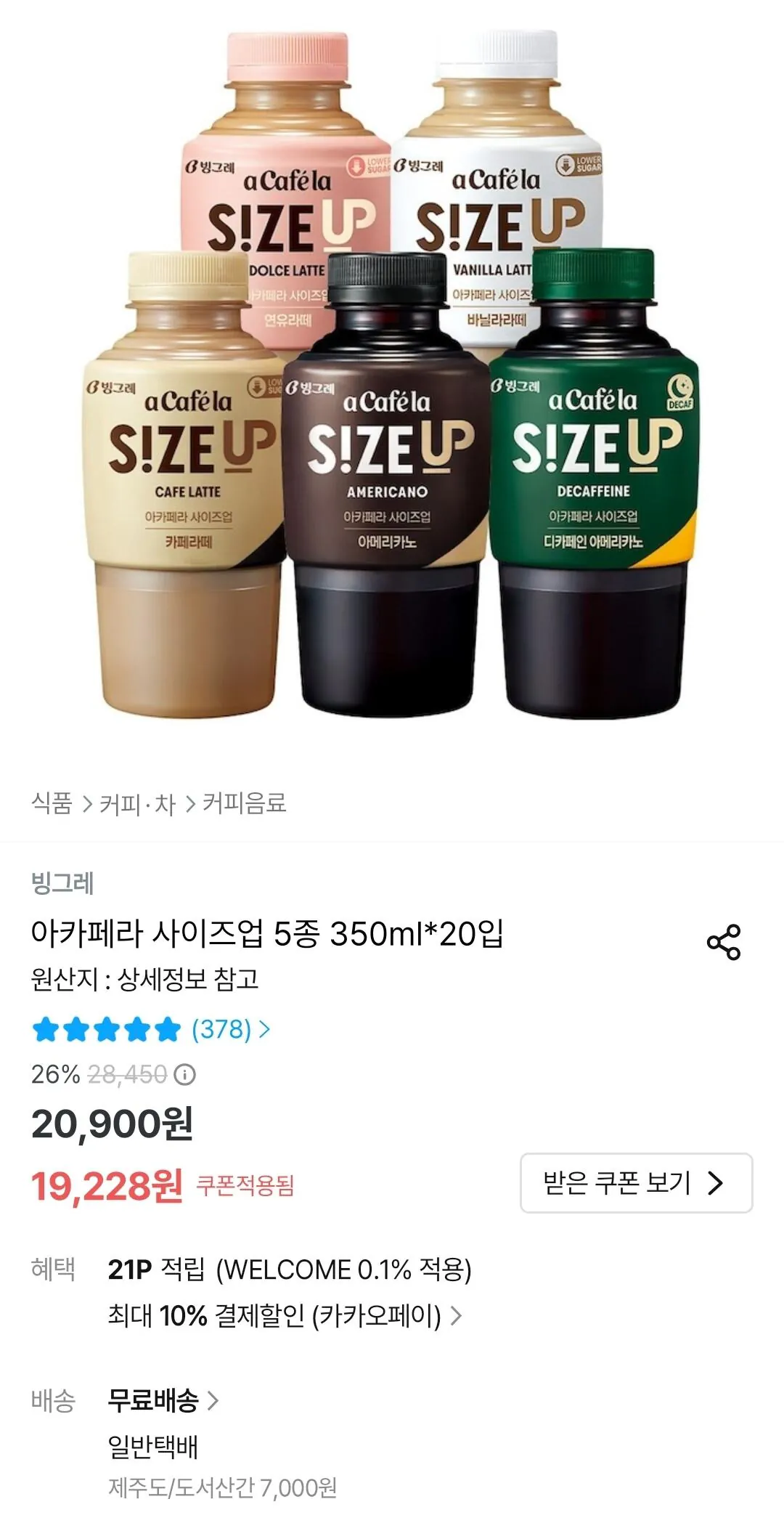 Screenshot_20260330_151954_Ohouse.jpg [오늘의집] 아카페라 사이즈업 5종 350ml 20입 (17,306원) (무료)