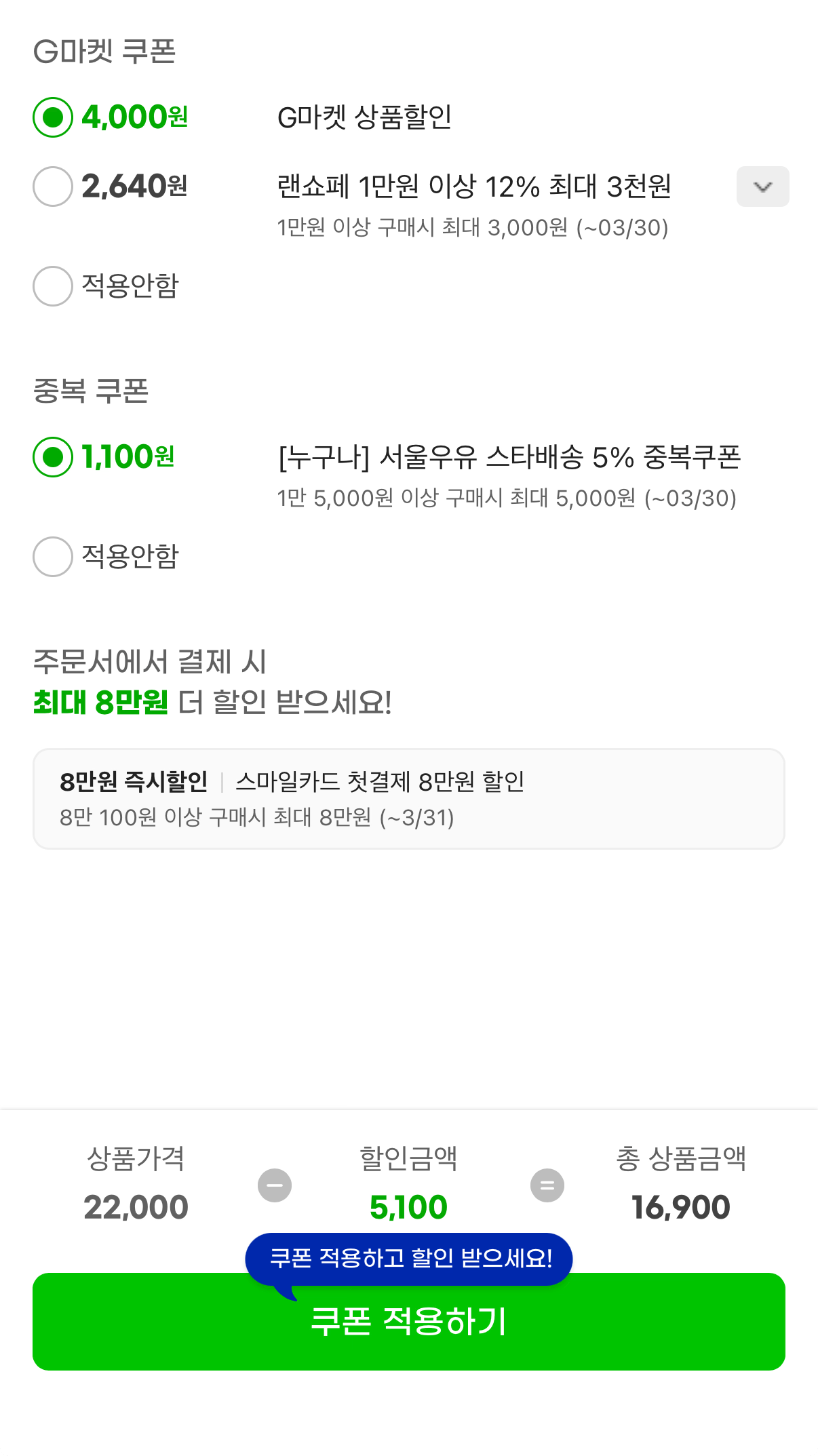 1774867469426.png [지마켓] 타임딜 서울우유 멸균우유 1000ml x 10입 (16,900원) (무료)