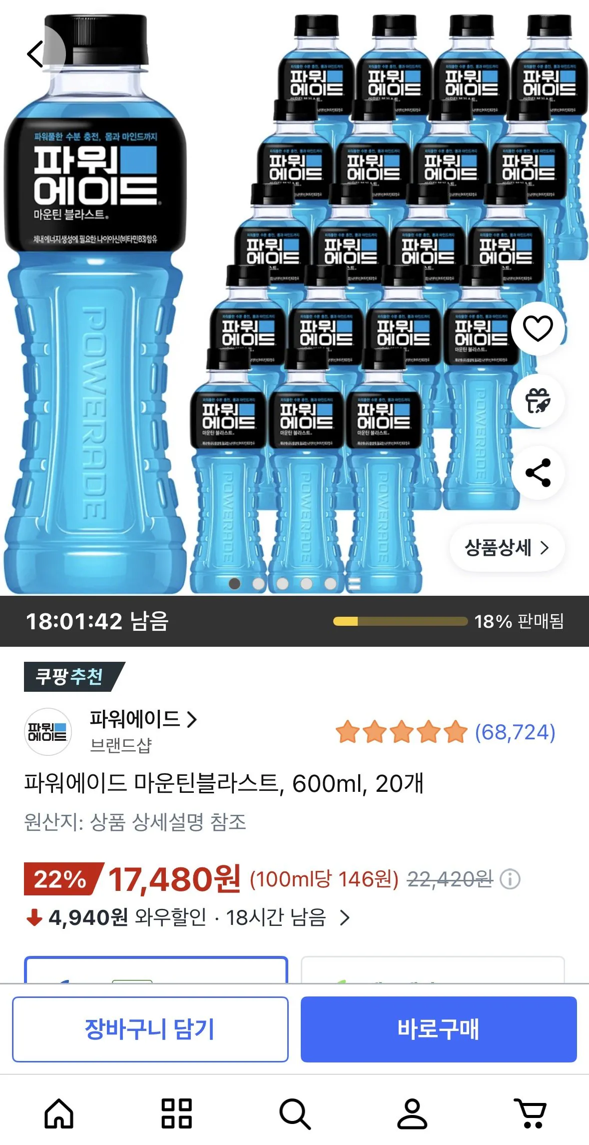 [쿠팡] 파워에이드 마운틴블라스트, 600ml, 20개 (17,480원) (무료)