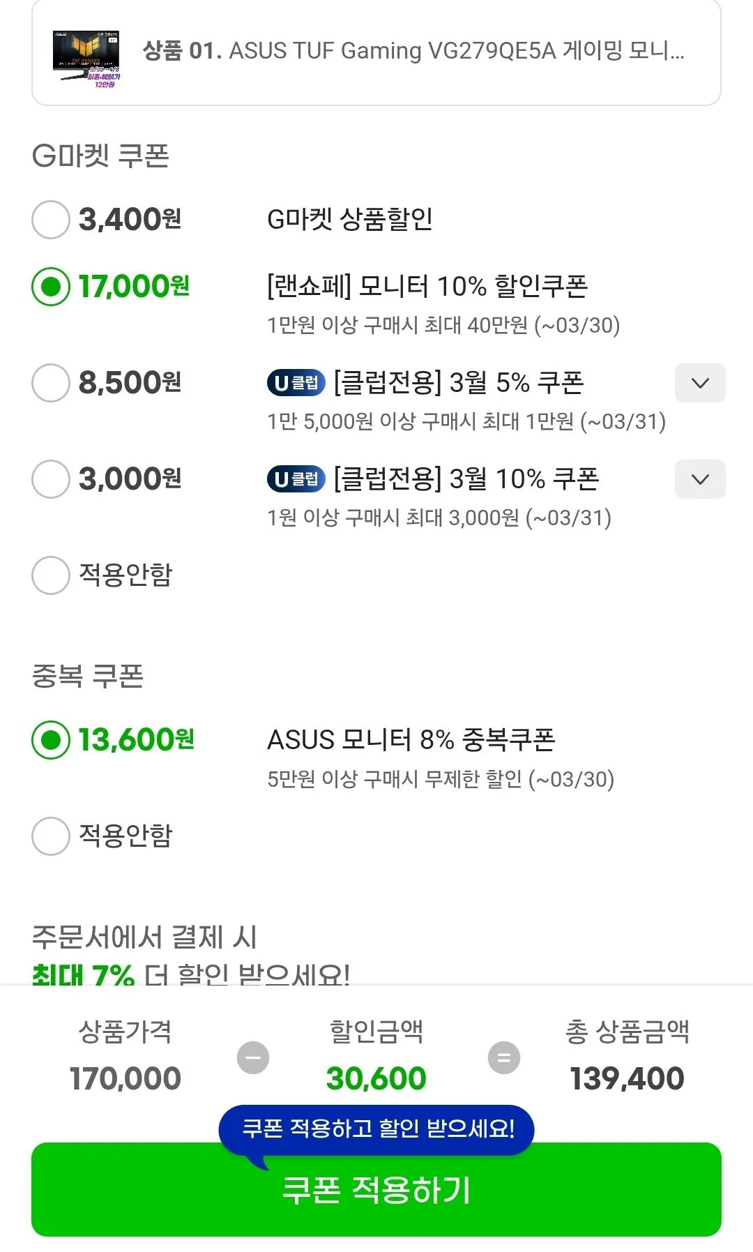 [G마켓] ASUS TUF Gaming VG279QE5A 게이밍 모니터 (129,650원) (무배)