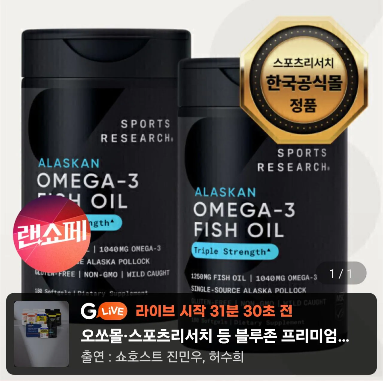 1774834182444.jpg [지마켓] 스포츠리서치 오메가3 피쉬 오일 3배강도 180정 x 2병 (삼카86,970원) (무료)