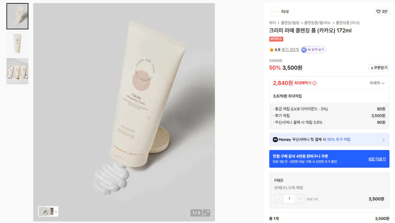 7884.png [무신사] 미샤 3500원 특가 (3,500원) (무료)