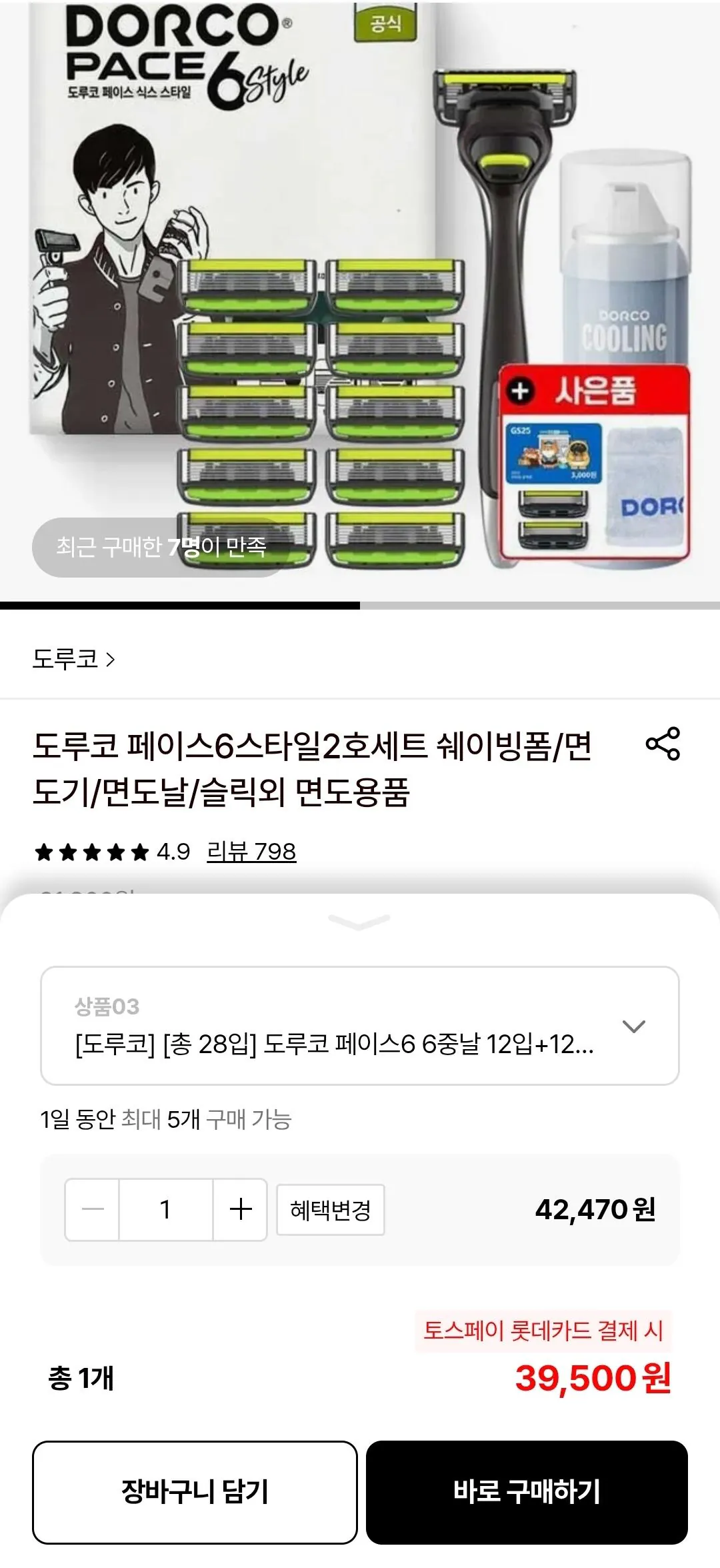 [롯데온] 도루코 페이스6 6중날 12입+12입+4입(롯카삼카) (39,500원) (무료)