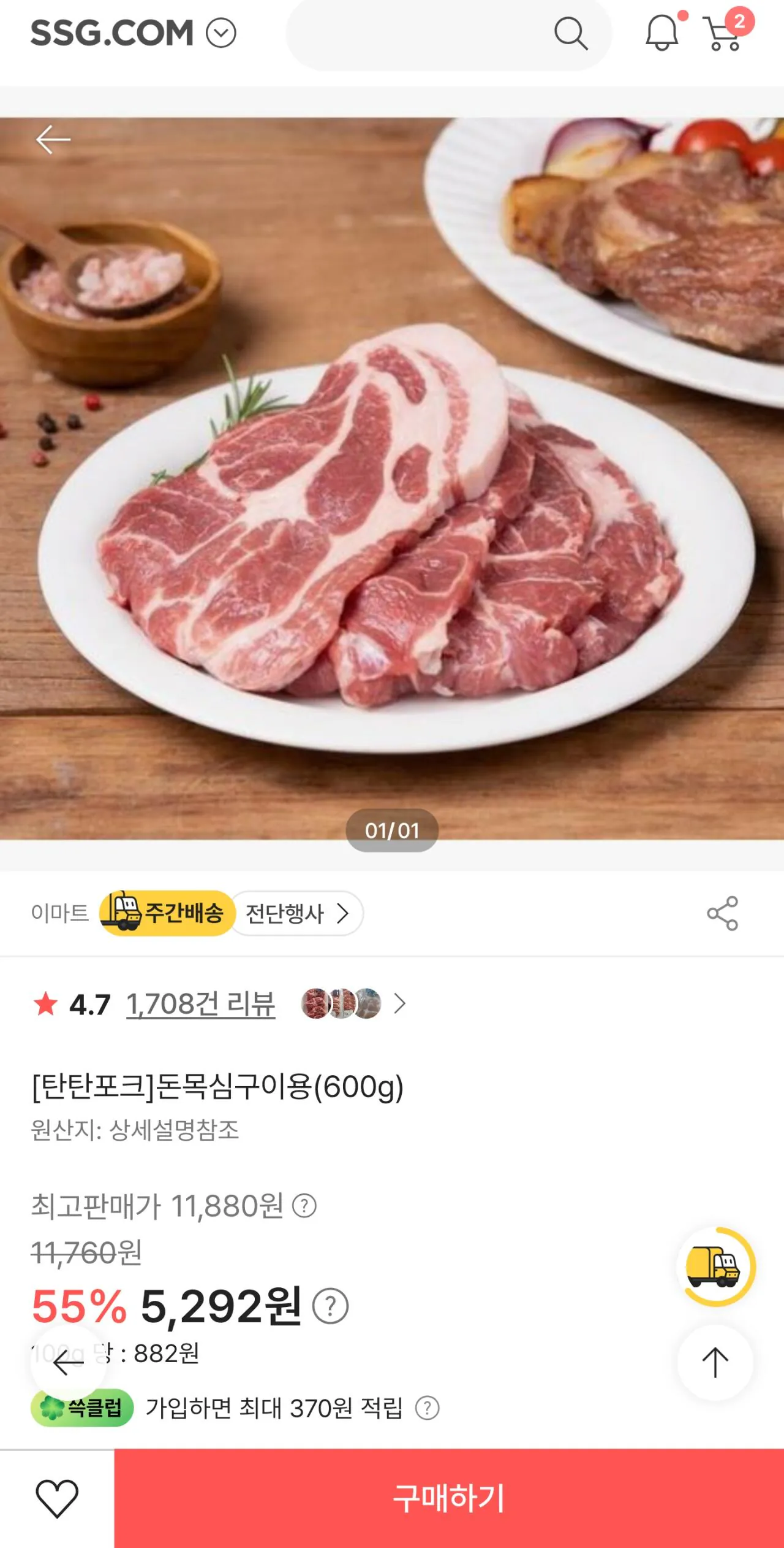 1000092682.jpg [ssg] [탄탄포크]돈목심구이용(600g) (5,292원) (40,000원이상무배)
