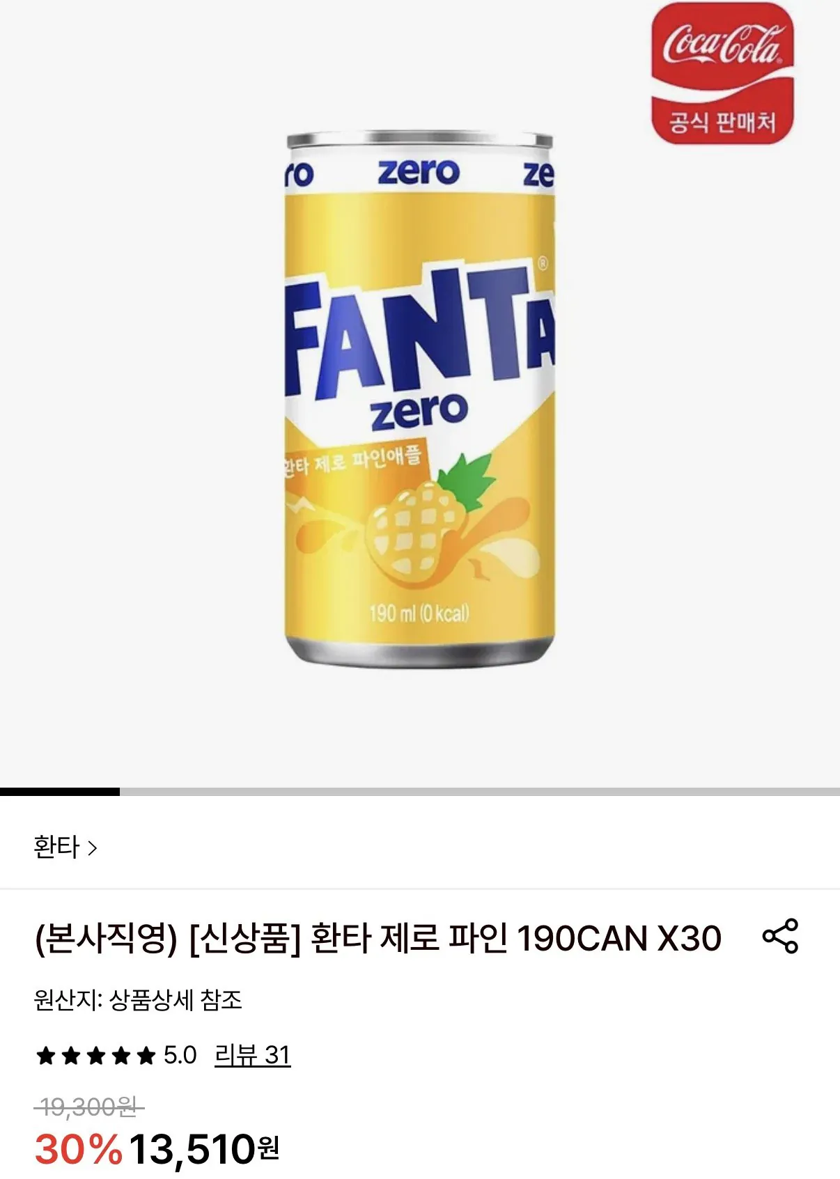 1774828652128.jpg [롯데온] 환타 제로 파인 190ml 30캔 (10,920원) (무료)