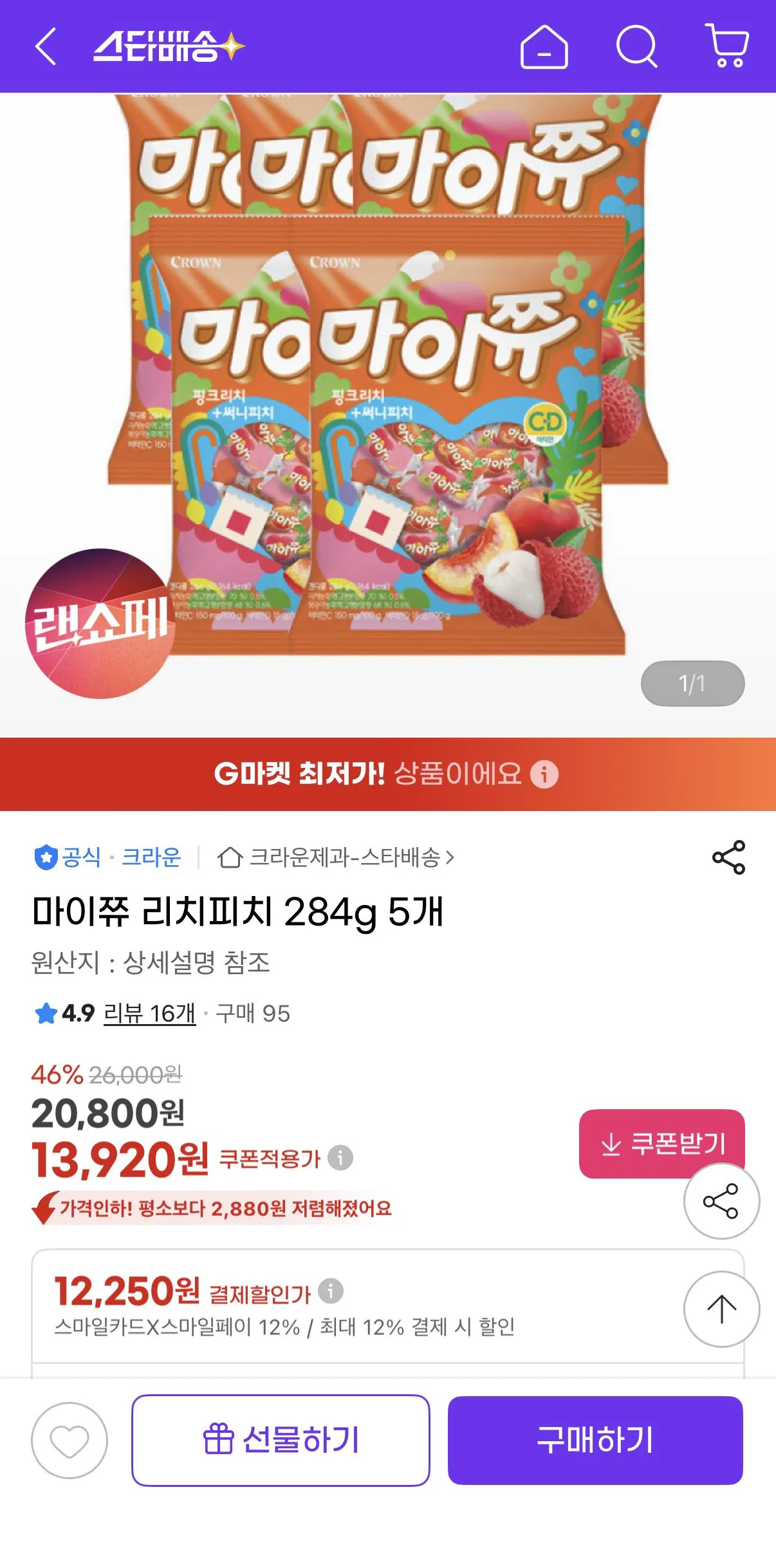 1774833491057.jpg [지마켓] 마이쮸 리치피치 284g 5개 (13,920원) (무료)