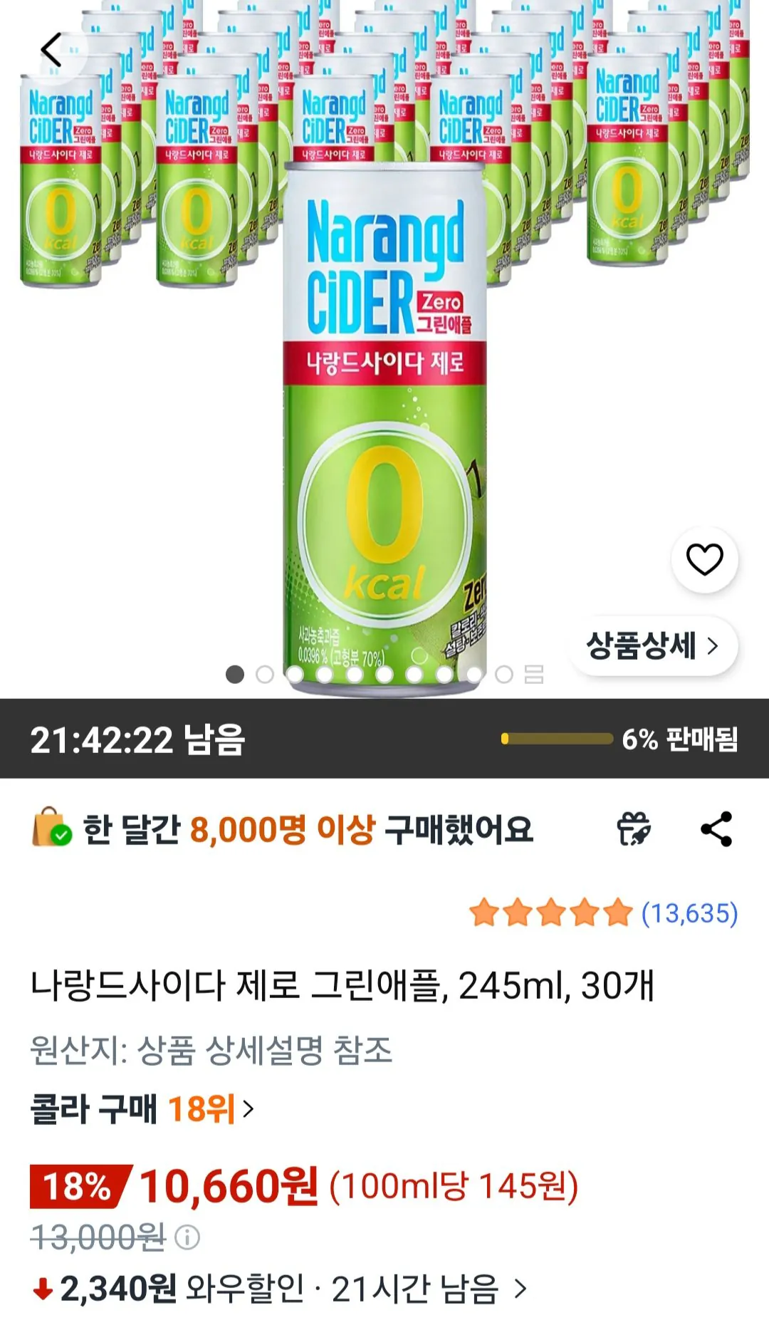 [쿠팡] 나랑드사이다 제로 그린애플, 245ml, 30개 (10,660원) (무료)