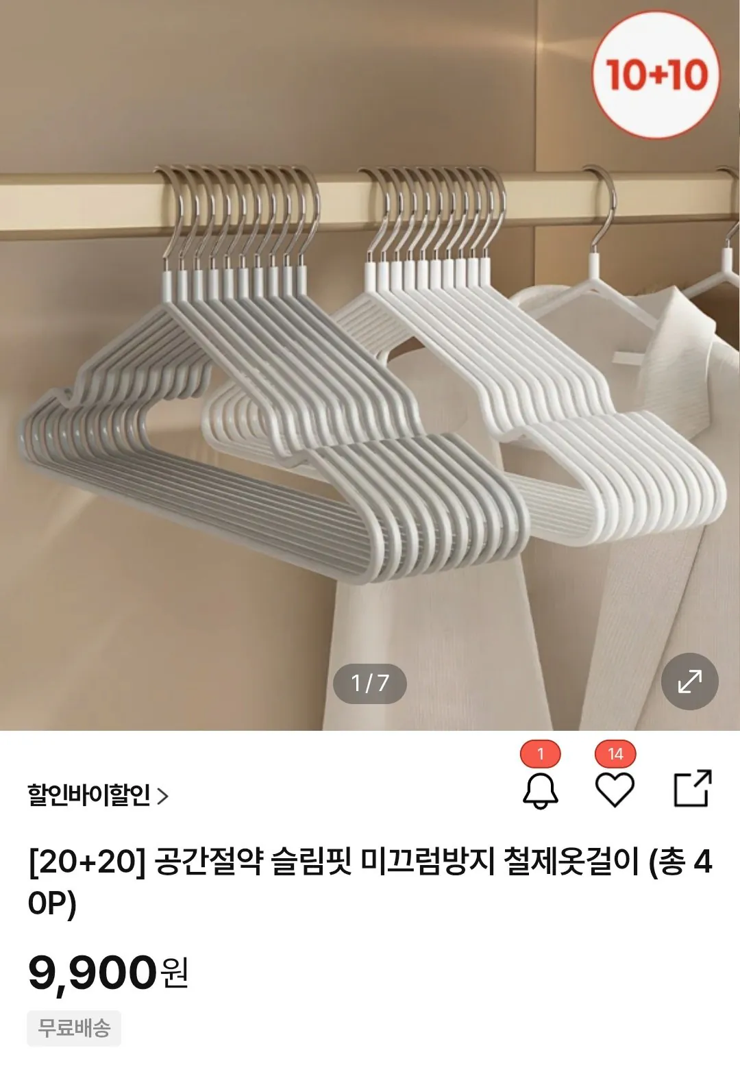 [Hmall] 미끄럼방지 철제옷걸이 40p (9,900원) (무료)