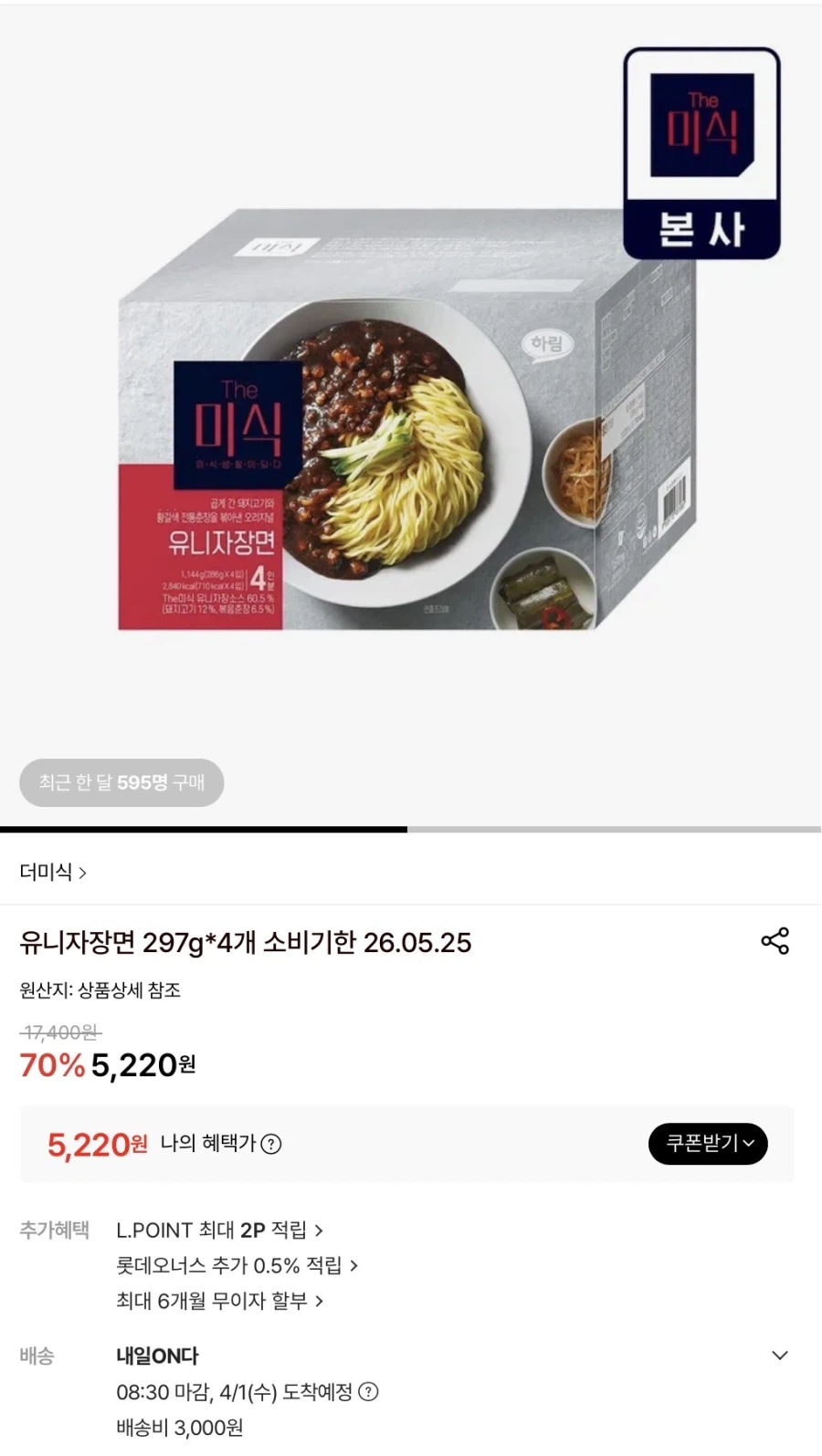 [롯데ON]더 미식 유니짜장 4인분(5,220원/배송3,000원)_1.webp