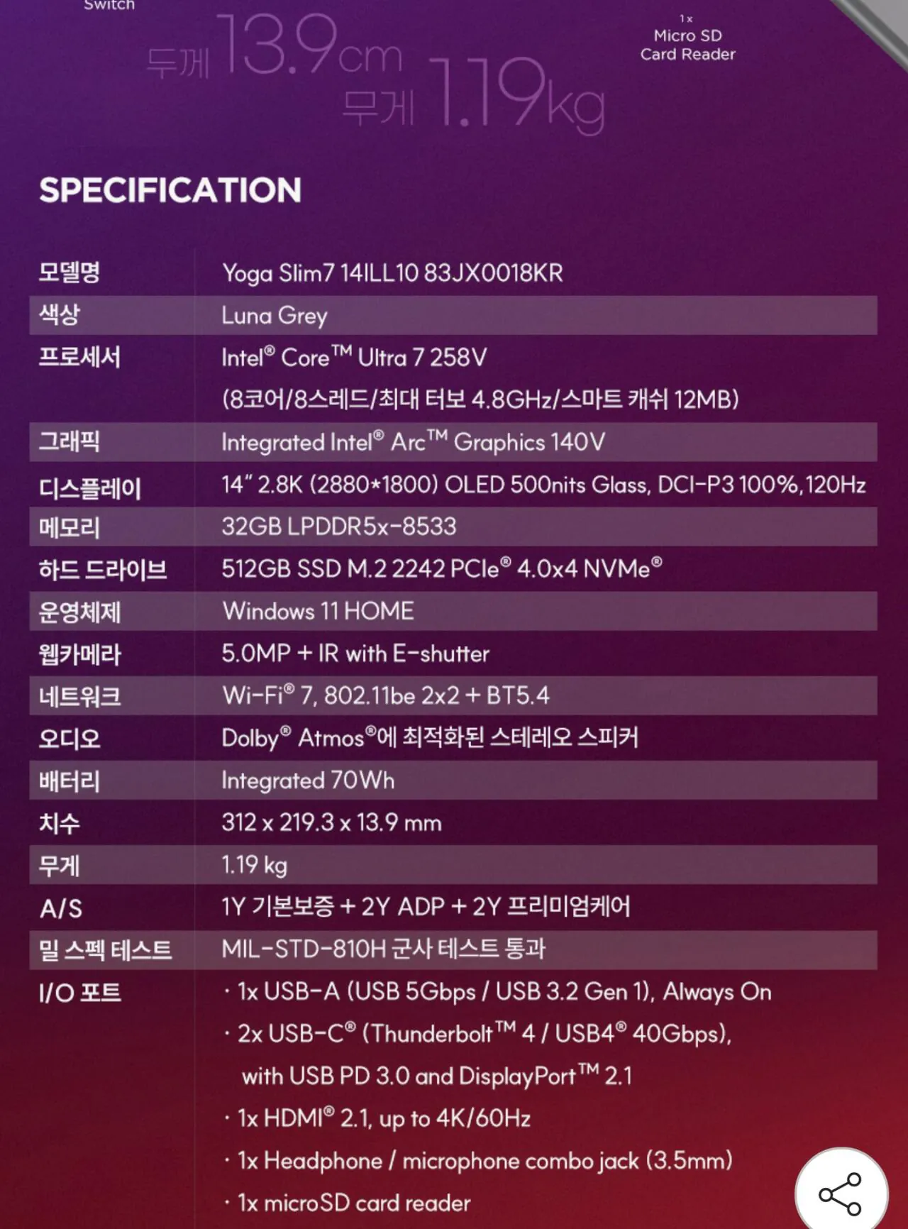 112365.jpg [G마켓] YOGA SLIM 7 14ILL10 83JX0018KR (1,631,220원) (무료)