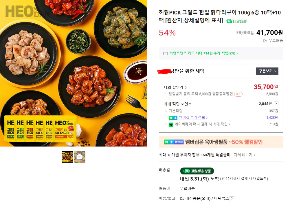 image.png [네이버] 허닭 한입 닭다리구이 20팩, 닭가슴살 곤약볶음밥 20팩 등 (옵션별0상이) (무료)