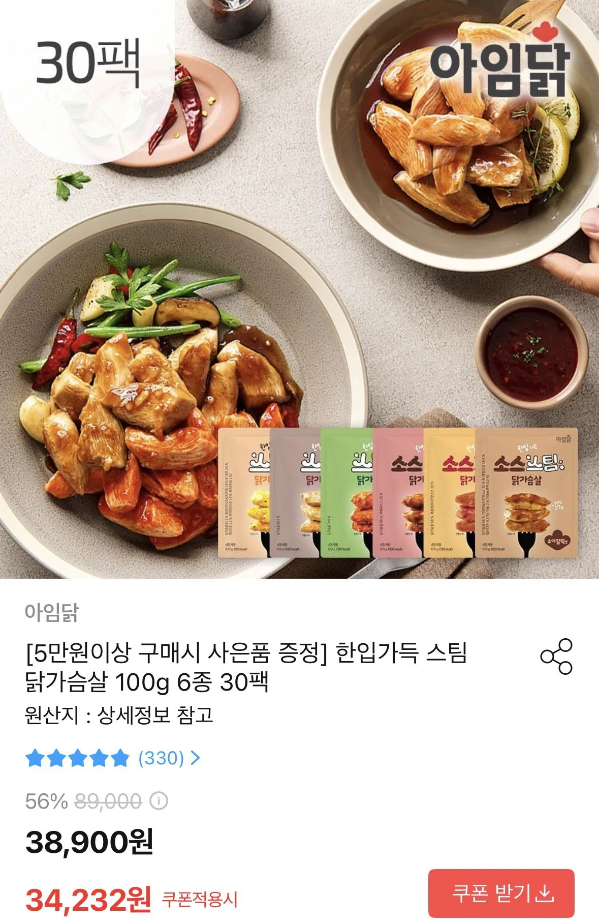 IMG_6722.jpeg [오늘의집] 한입가득 스팀 닭가슴살 100g 6종 30팩 (34,232원) (무료)