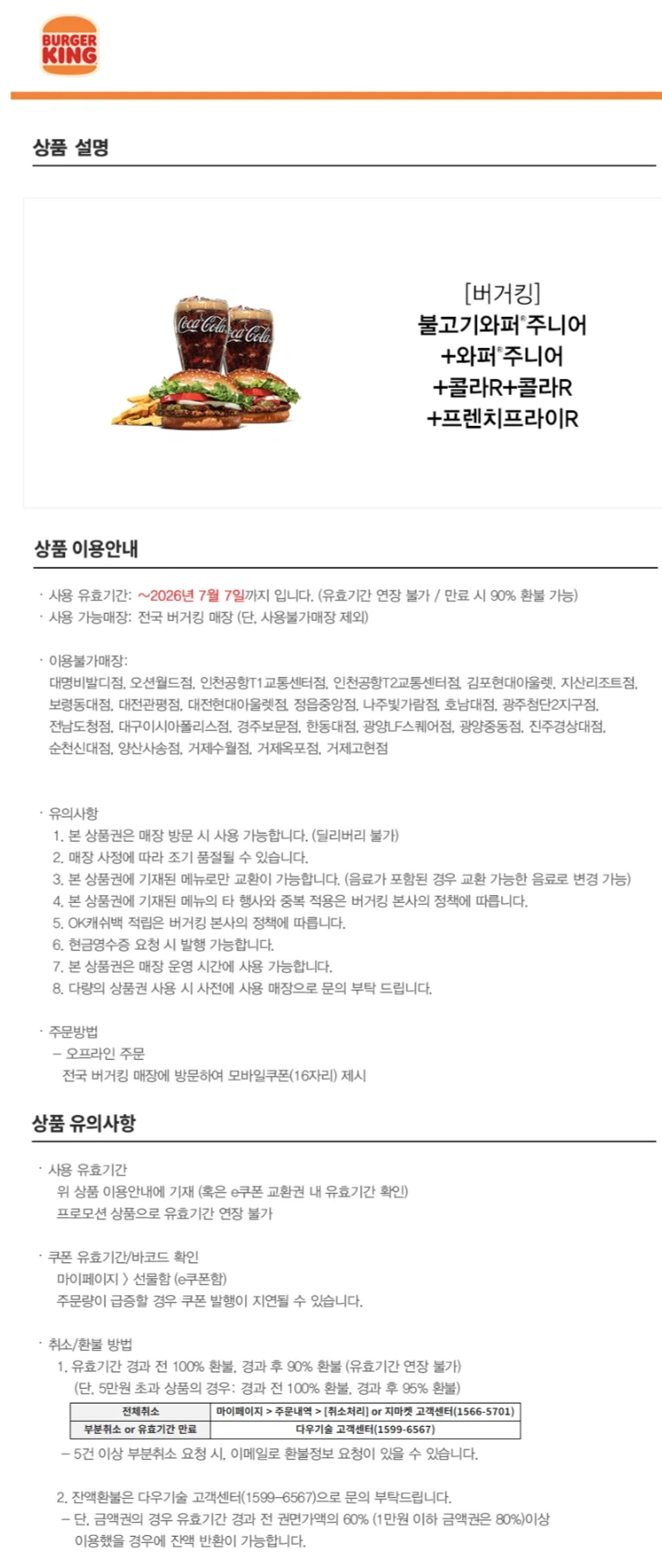 [지마켓] 버거킹 콤보 최대 50% 할인 (3/30~4/5)_2.webp