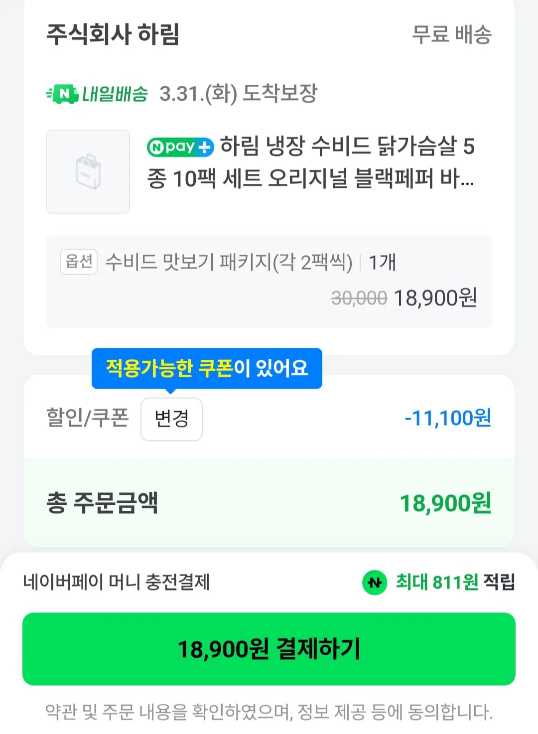 [네이버] 하림 냉장 수비드 닭가슴살 5종 10팩 세트 외 / 네이버멤버십 (18,900원) (무료)
