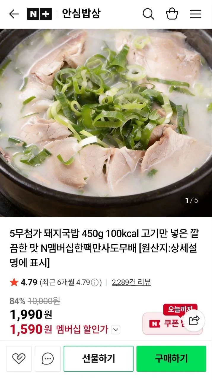 IMG_20260330_000457_322.jpg [네이버] 돼지국밥 450g (1,590원) (네멤무배)