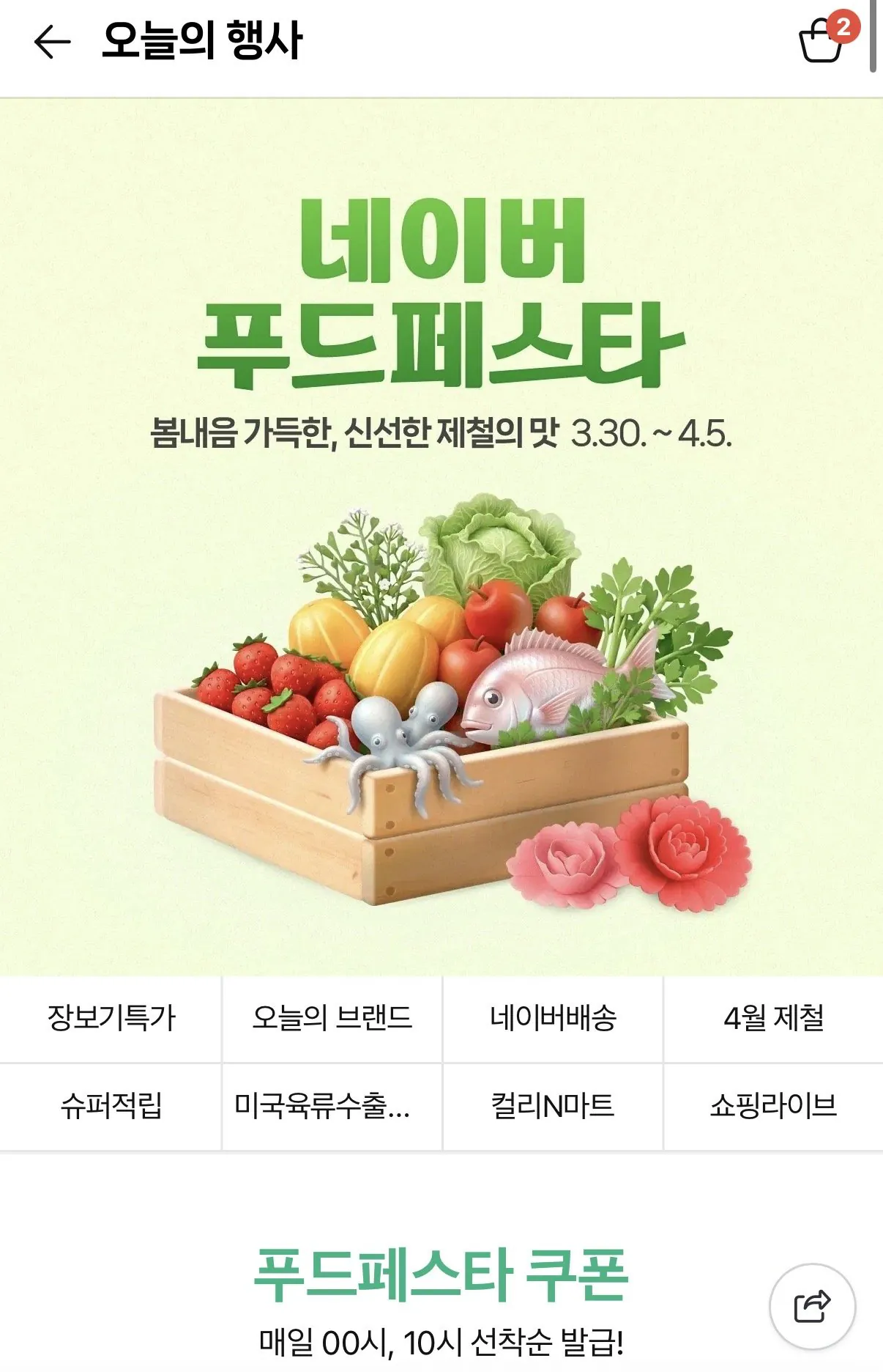 IMG_8072.jpeg [네이버] 푸드페스타 선착순 쿠폰 (0원) (무료)