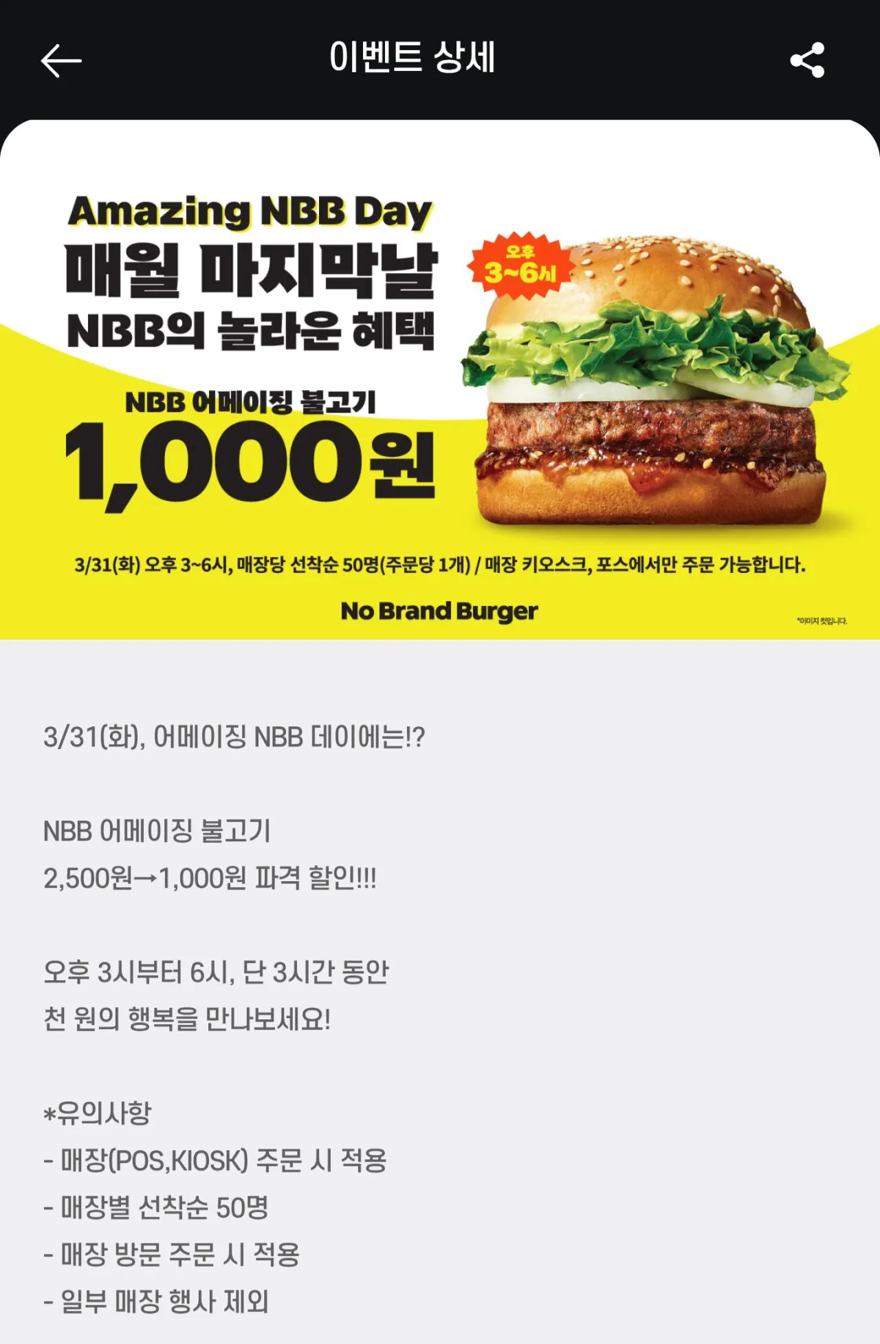 1000092708.jpg [노브랜드 버거] nbb 어메이징 불고기 (1,000원) (현장)