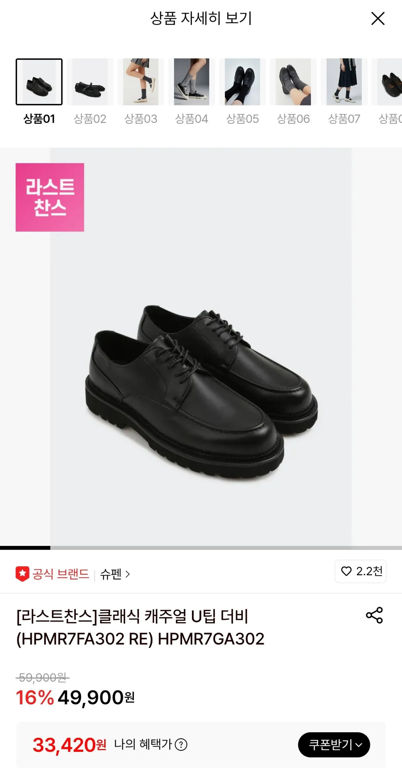 [롯데온] 슈펜 클래식 캐주얼 U팁 더비 (33,420원) (무료)