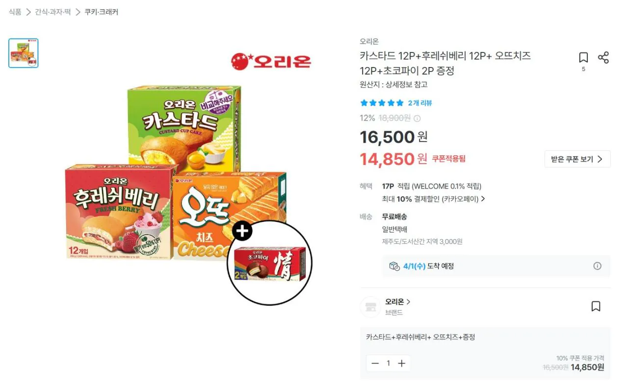 [오늘의집] 카스타드 12P + 후레쉬베리 12P + 오뜨치즈 12P (카카오13,365원) (무료)