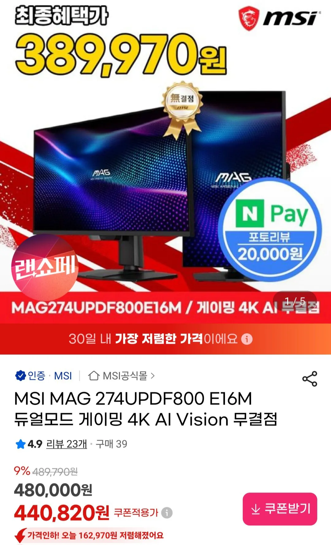 [지마켓] MSI MAG 274UPDF800 E16M 듀얼모드 게이밍 4K (409,970원) (무료)