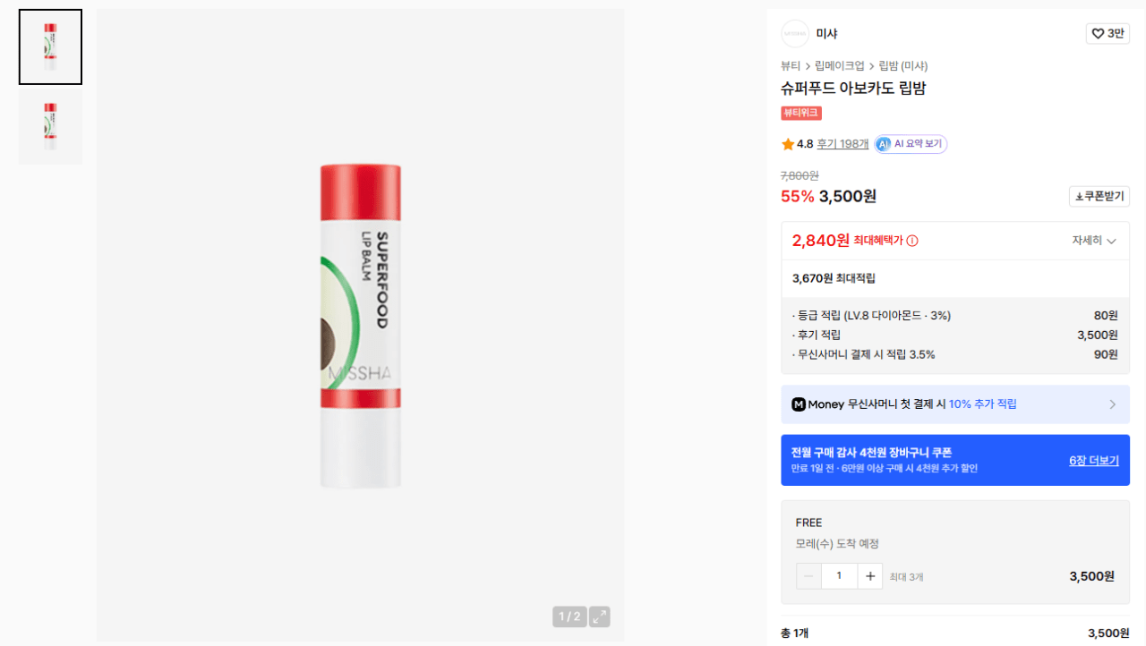 7889.png [무신사] 미샤 3500원 특가 (3,500원) (무료)