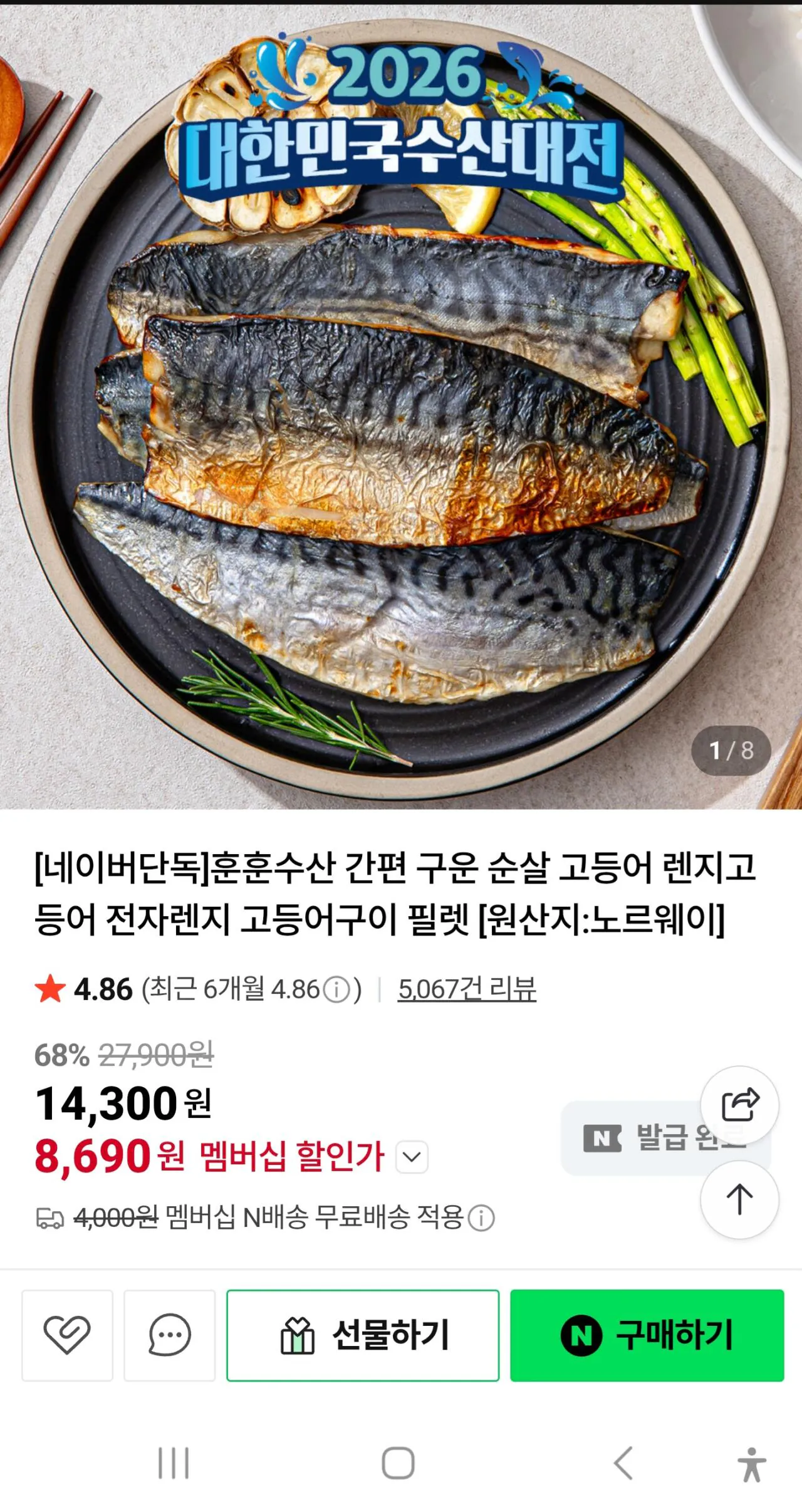 82.jpg [네이버] 구운렌지고등어60-70g 6쪽+6쪽 (16,700원) (네멤무료)