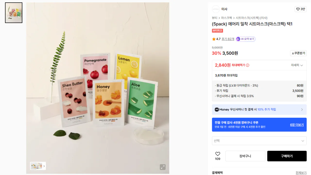 7888.png [무신사] 미샤 3500원 특가 (3,500원) (무료)